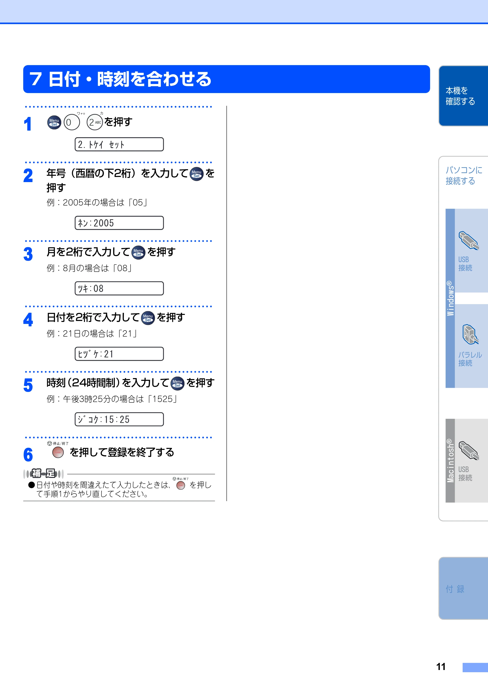 ブラザー FAX-2810 かんたん設置ガイド — 7 日付・時刻を合わせる — 原本ページ — 12ページ