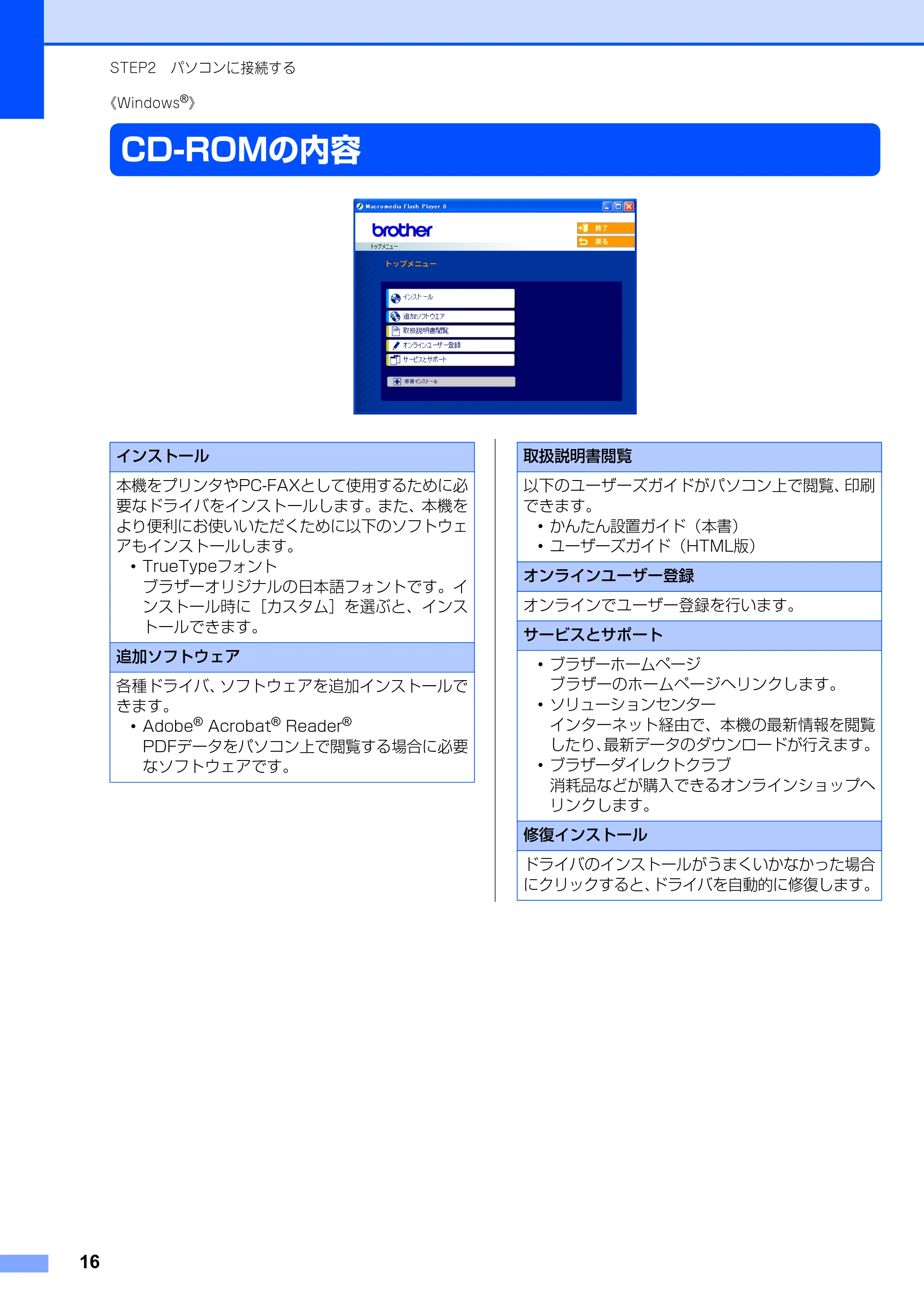 ブラザー FAX-2810 かんたん設置ガイド — 《Windows(R)》 — 原本ページ — 17ページ