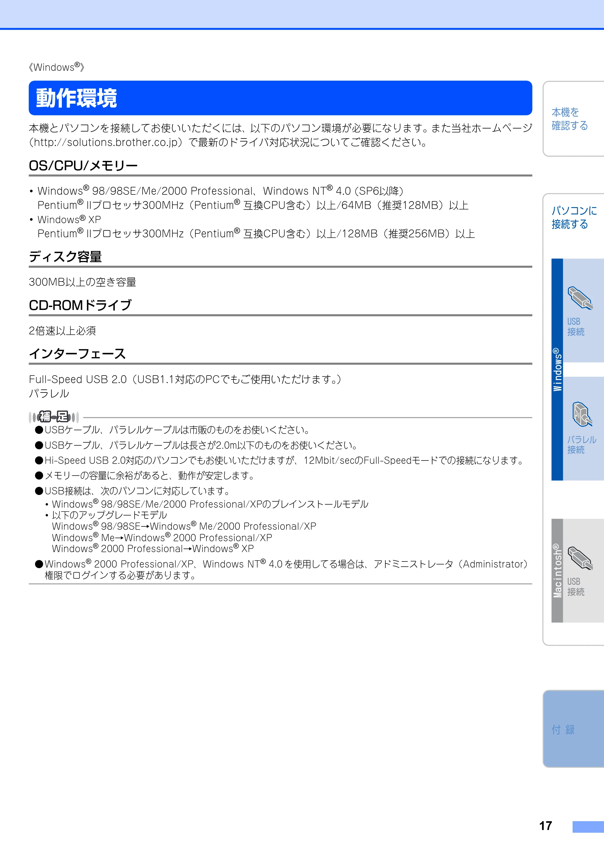 ブラザー FAX-2810 かんたん設置ガイド — 動作環境 — 原本ページ — 18ページ