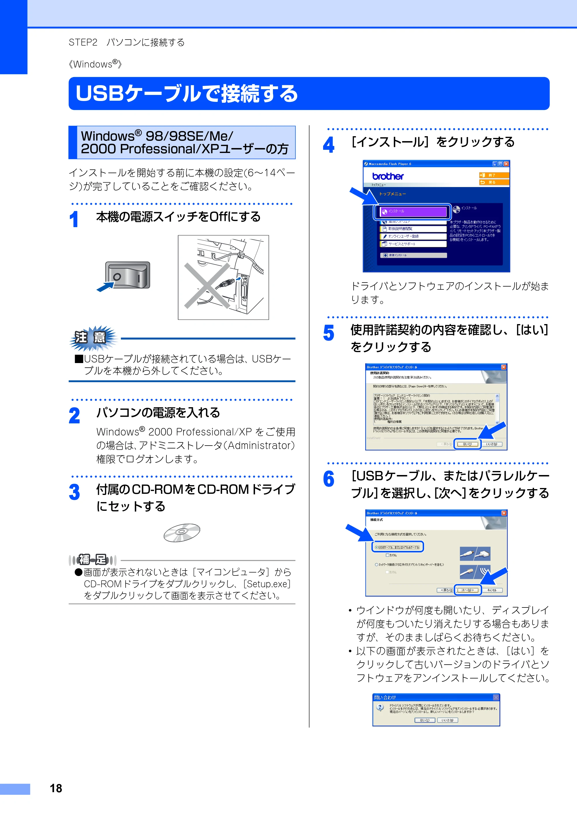 ブラザー FAX-2810 かんたん設置ガイド — USBケーブルで接続する — 原本ページ — 19ページ