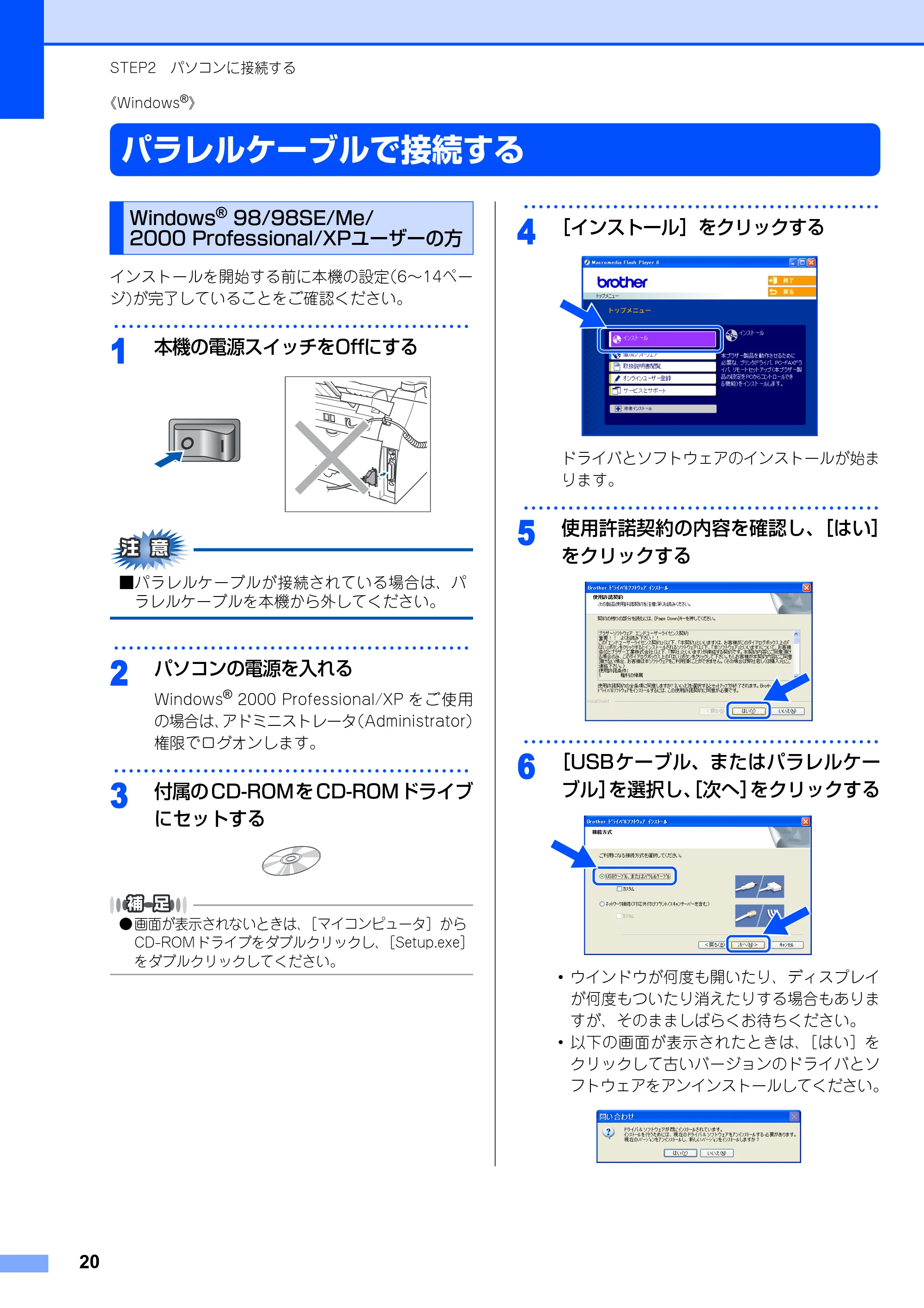 ブラザー FAX-2810 かんたん設置ガイド — パラレルケーブルで接続する — 原本ページ — 21ページ