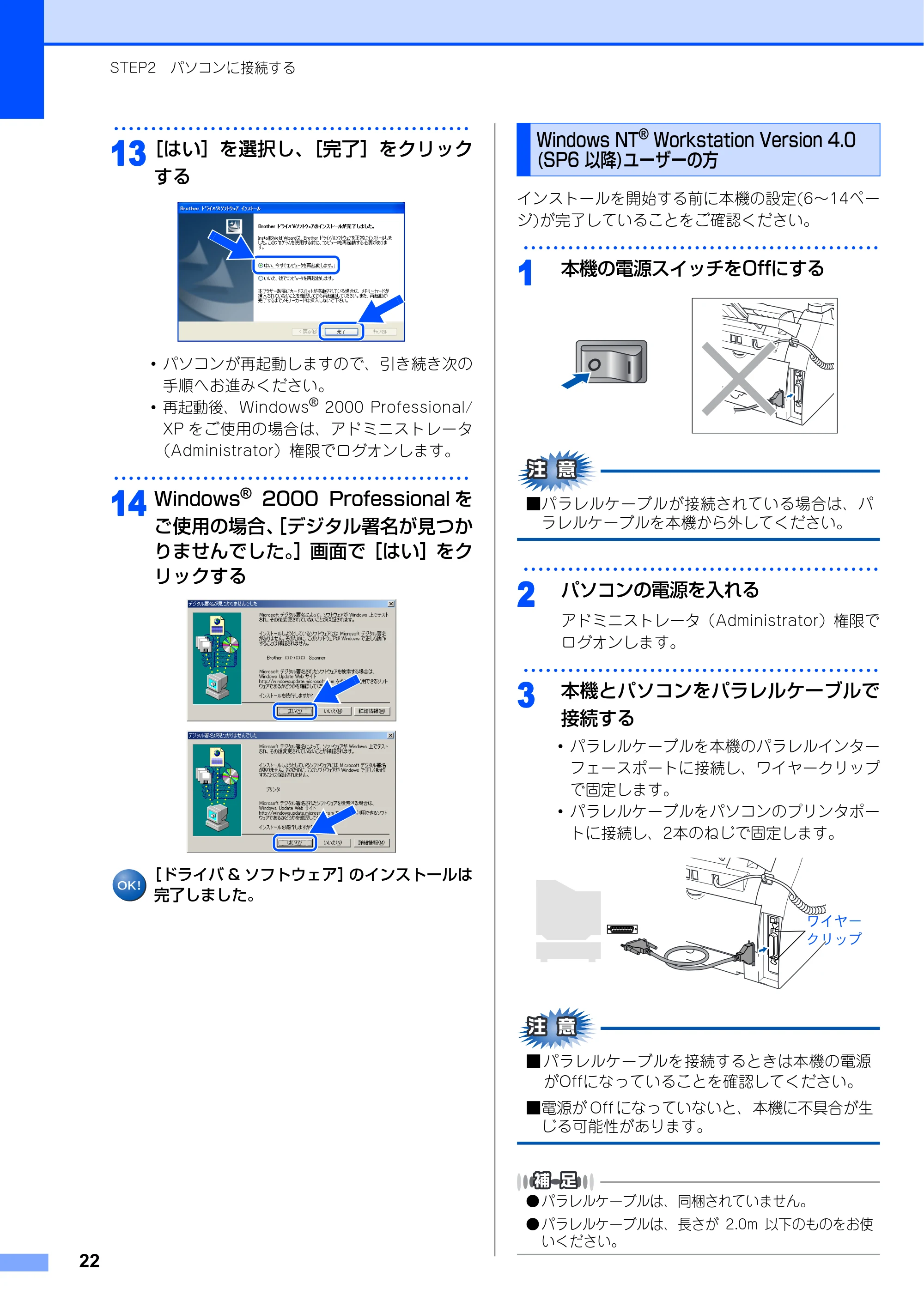 ブラザー FAX-2810 かんたん設置ガイド — Windows NT(R) Workstation Version 4.0(SP6以降)ユーザーの方 — 原本ページ — 23ページ