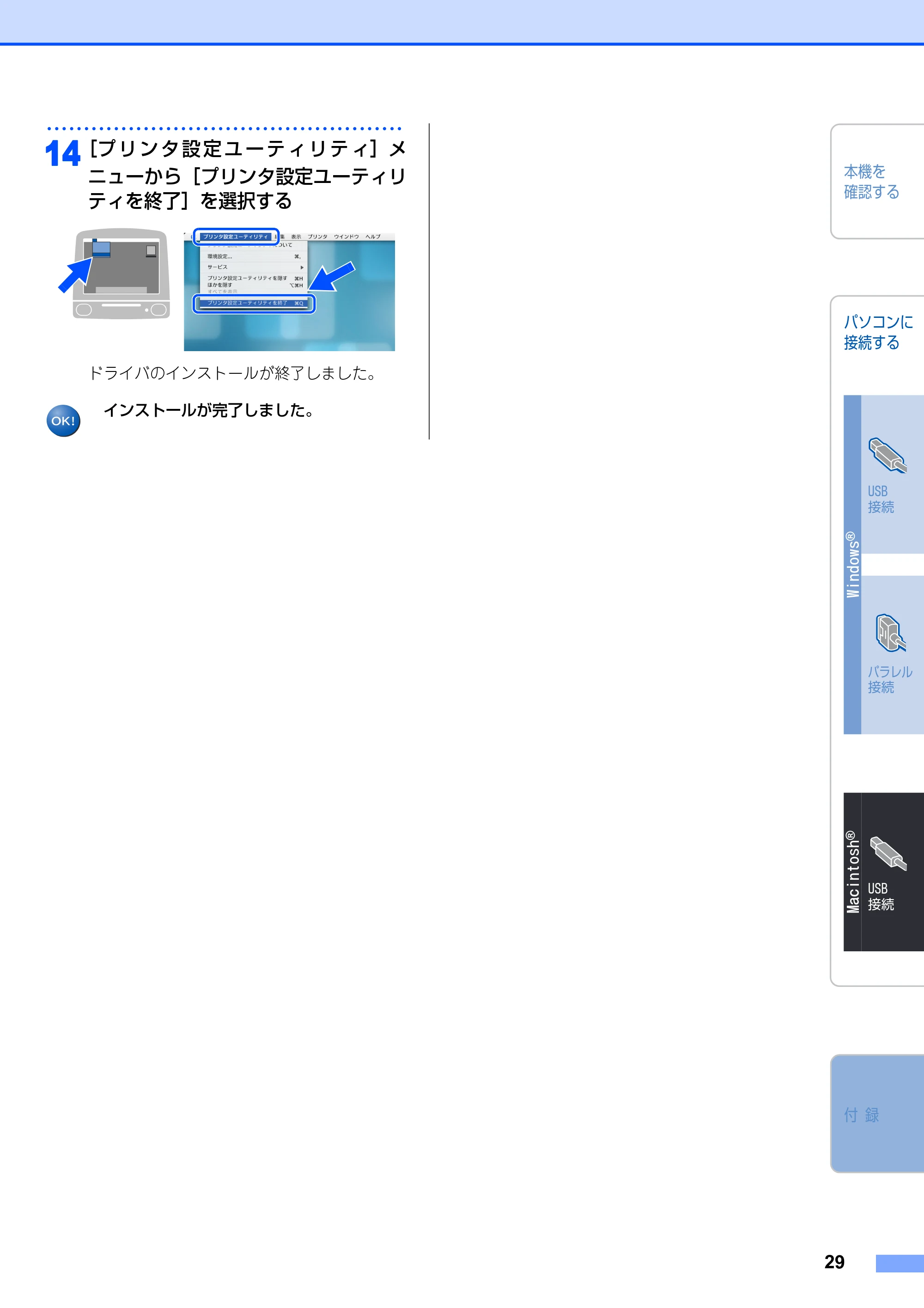 ブラザー FAX-2810 かんたん設置ガイド — 原本ページ — 30ページ