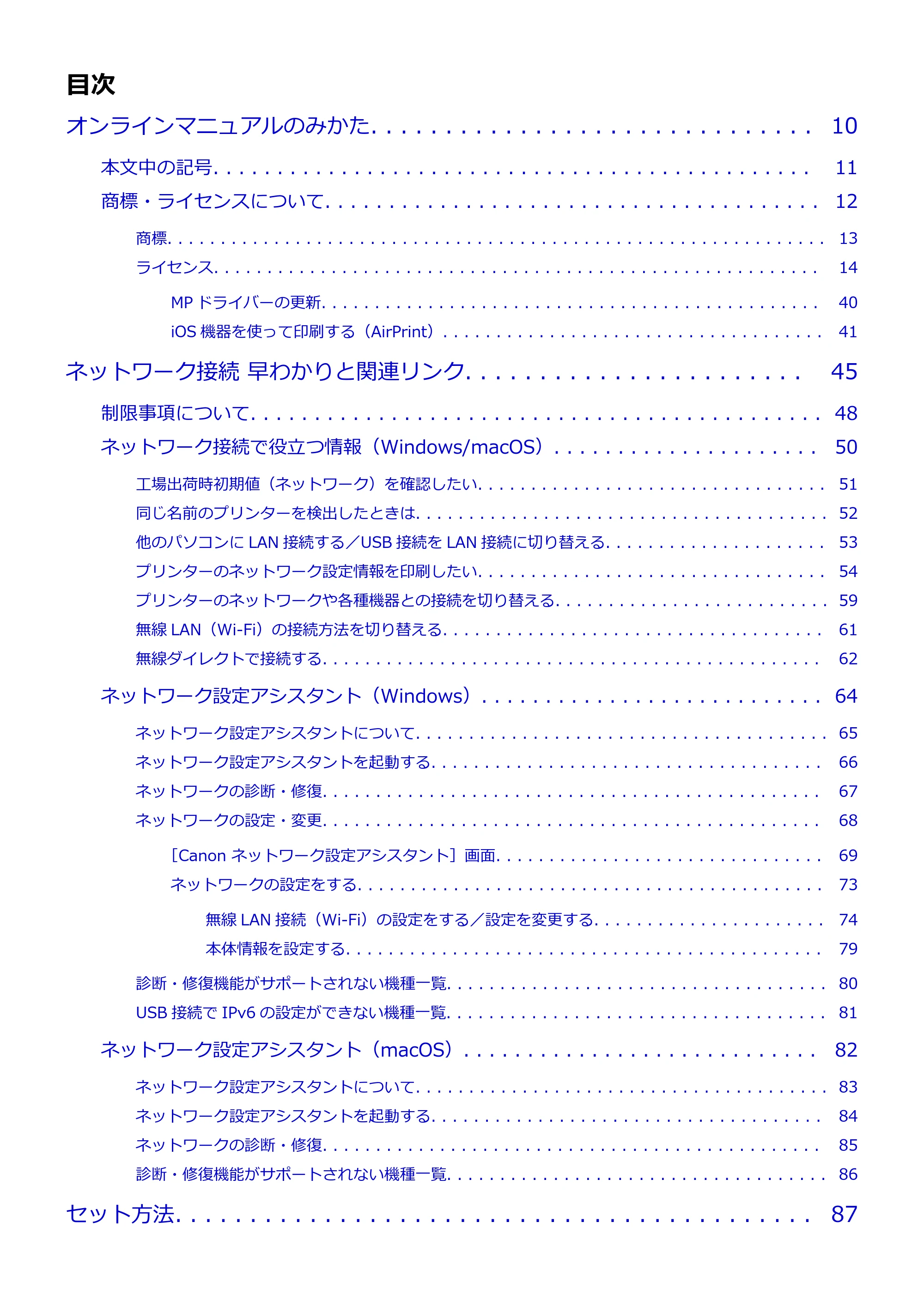 キヤノン PIXUS TS3730 PIXUS TS3700（PDF）電子マニュアル（Windows／Mac） 2026年1月27日掲載（PDF：4.9MB） — 原本ページ — 2ページ