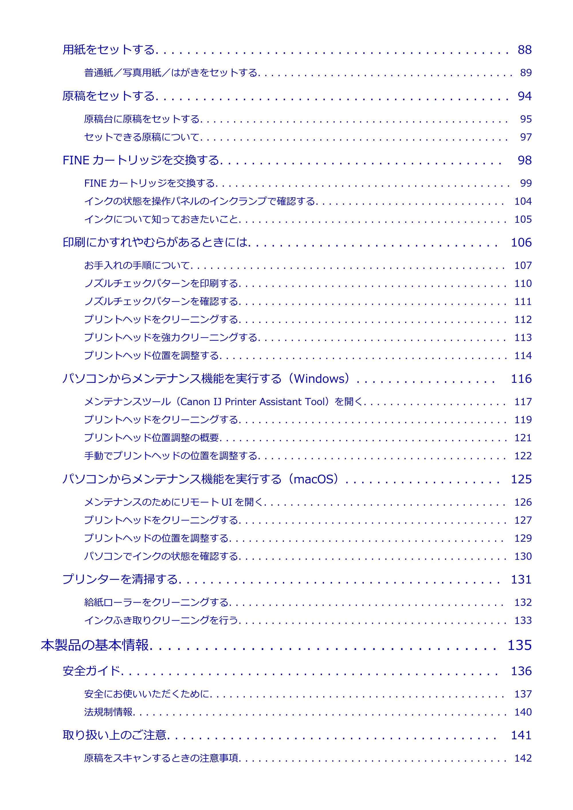 キヤノン PIXUS TS3730 PIXUS TS3700（PDF）電子マニュアル（Windows／Mac） 2026年1月27日掲載（PDF：4.9MB） — 原本ページ — 3ページ
