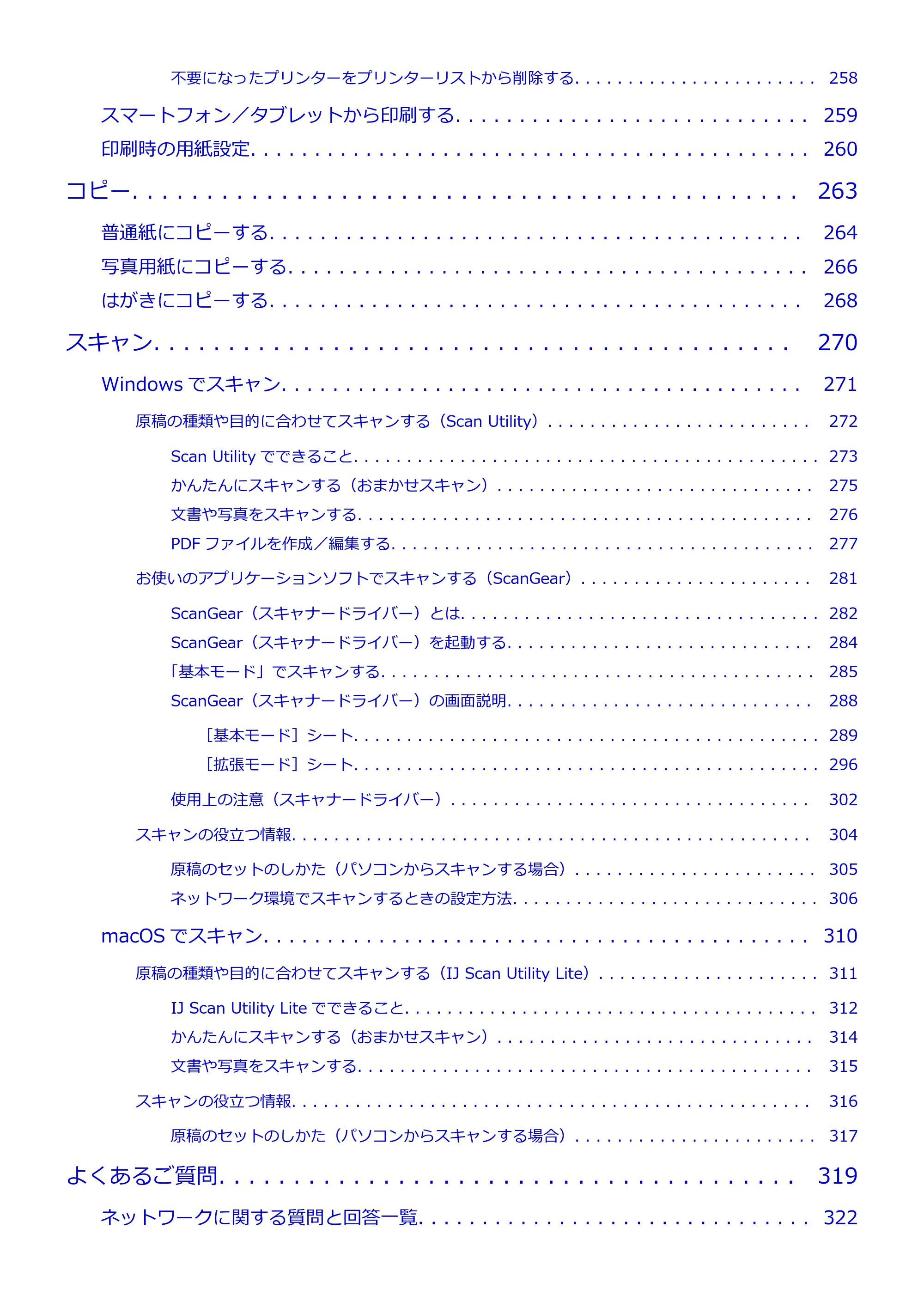 キヤノン PIXUS TS3730 PIXUS TS3700（PDF）電子マニュアル（Windows／Mac） 2026年1月27日掲載（PDF：4.9MB） — 原本ページ — 6ページ