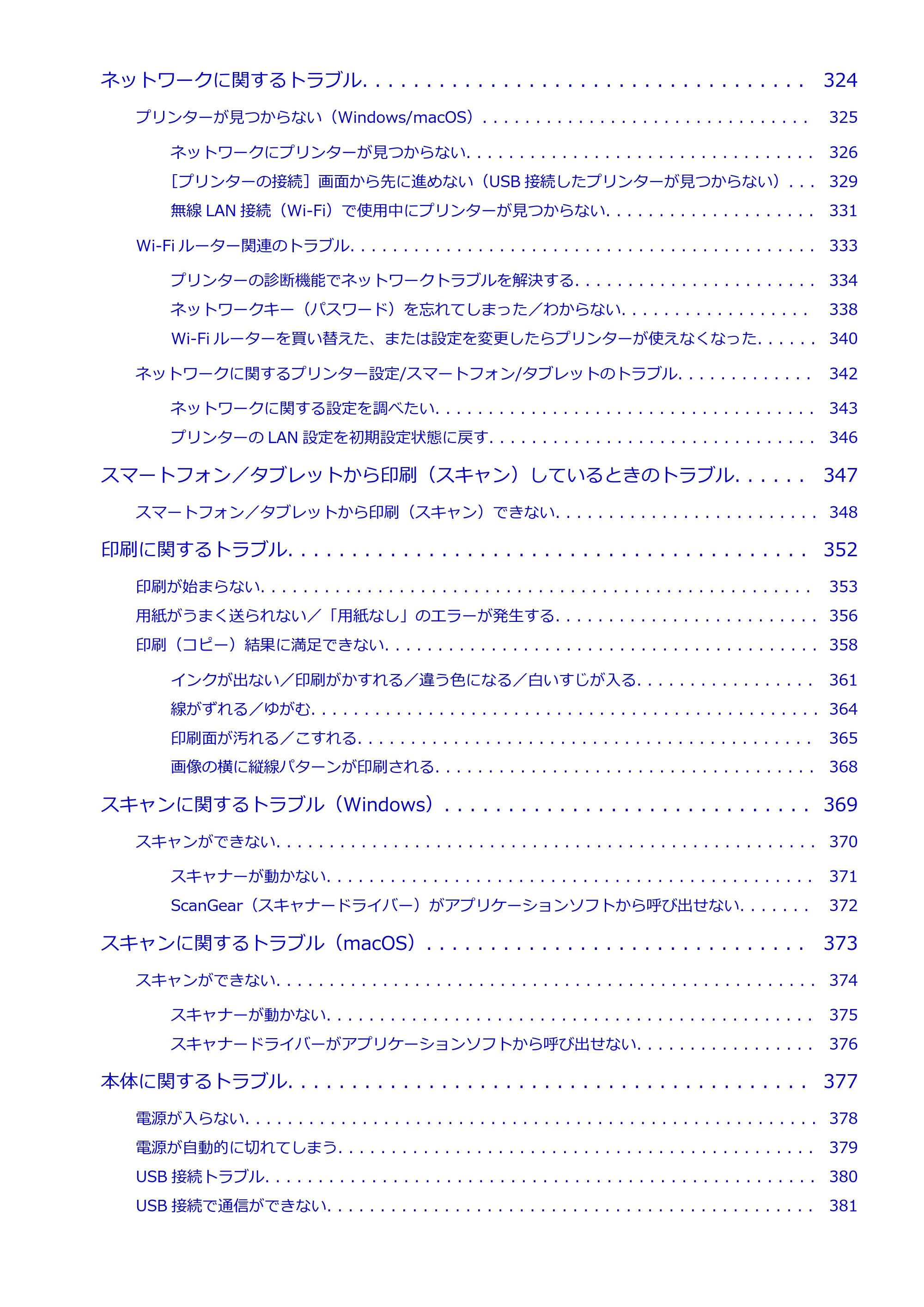キヤノン PIXUS TS3730 PIXUS TS3700（PDF）電子マニュアル（Windows／Mac） 2026年1月27日掲載（PDF：4.9MB） — 原本ページ — 7ページ