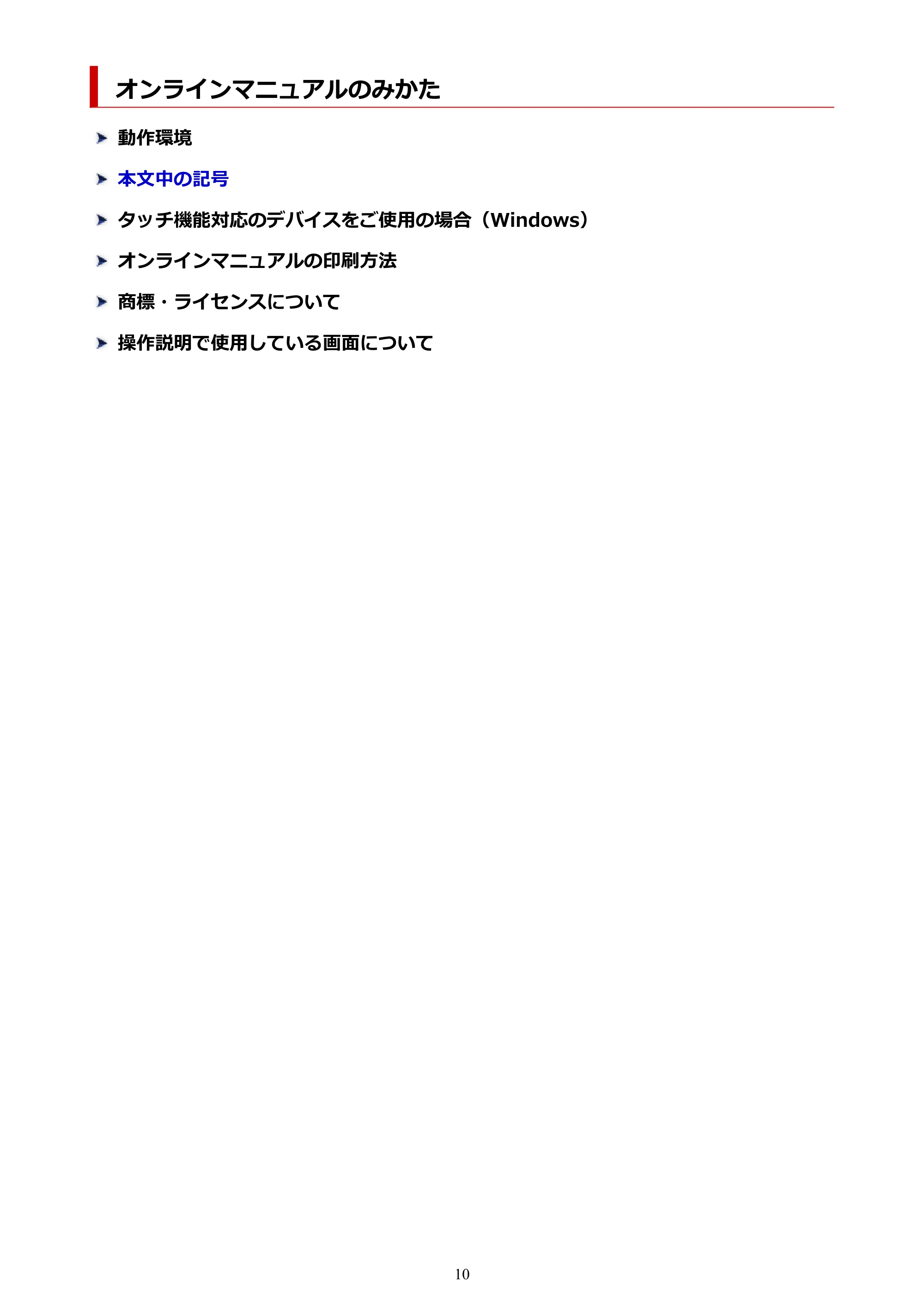 キヤノン PIXUS TS3730 PIXUS TS3700（PDF）電子マニュアル（Windows／Mac） 2026年1月27日掲載（PDF：4.9MB） — オンラインマニュアルのみかた — 原本ページ — 10ページ
