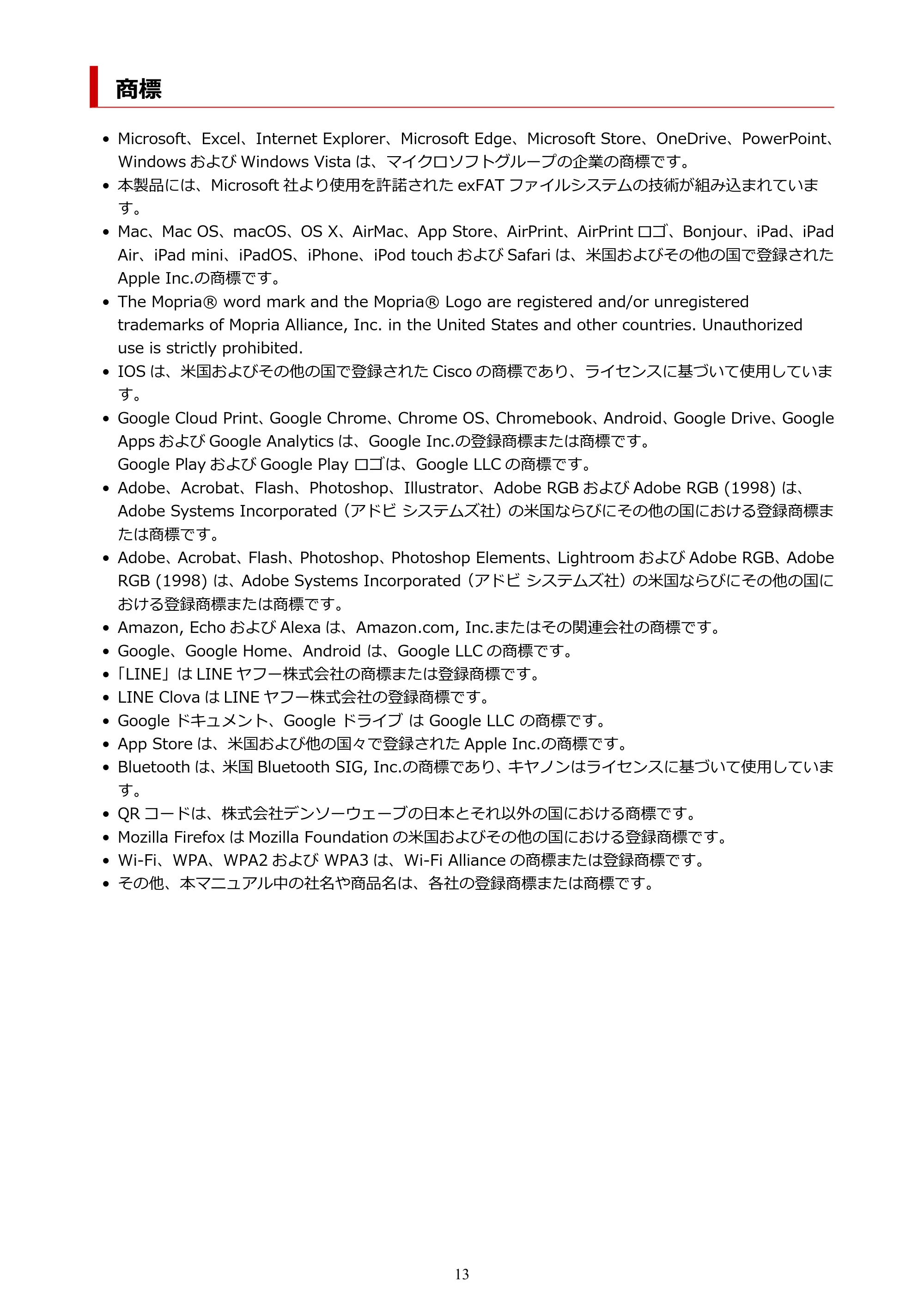 キヤノン PIXUS TS3730 PIXUS TS3700（PDF）電子マニュアル（Windows／Mac） 2026年1月27日掲載（PDF：4.9MB） — 商標 — 原本ページ — 13ページ