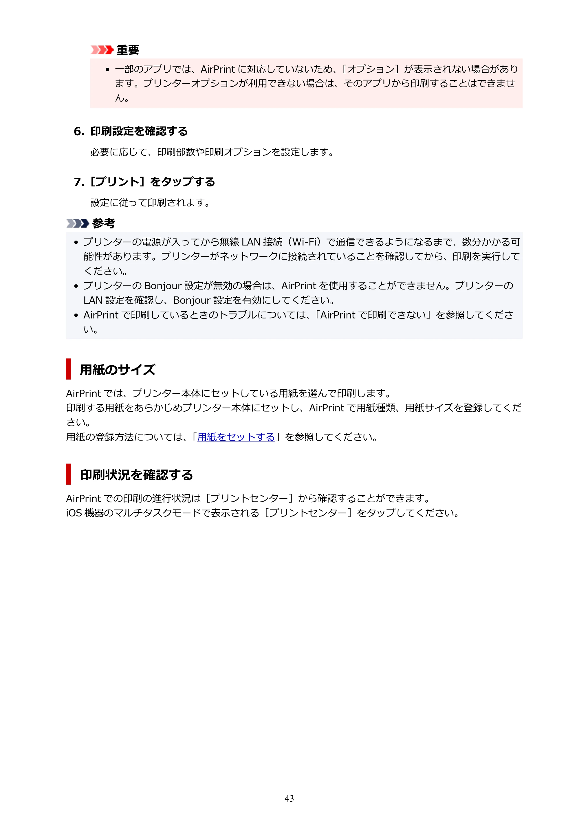 キヤノン PIXUS TS3730 PIXUS TS3700（PDF）電子マニュアル（Windows／Mac） 2026年1月27日掲載（PDF：4.9MB） — 原本ページ — 43ページ