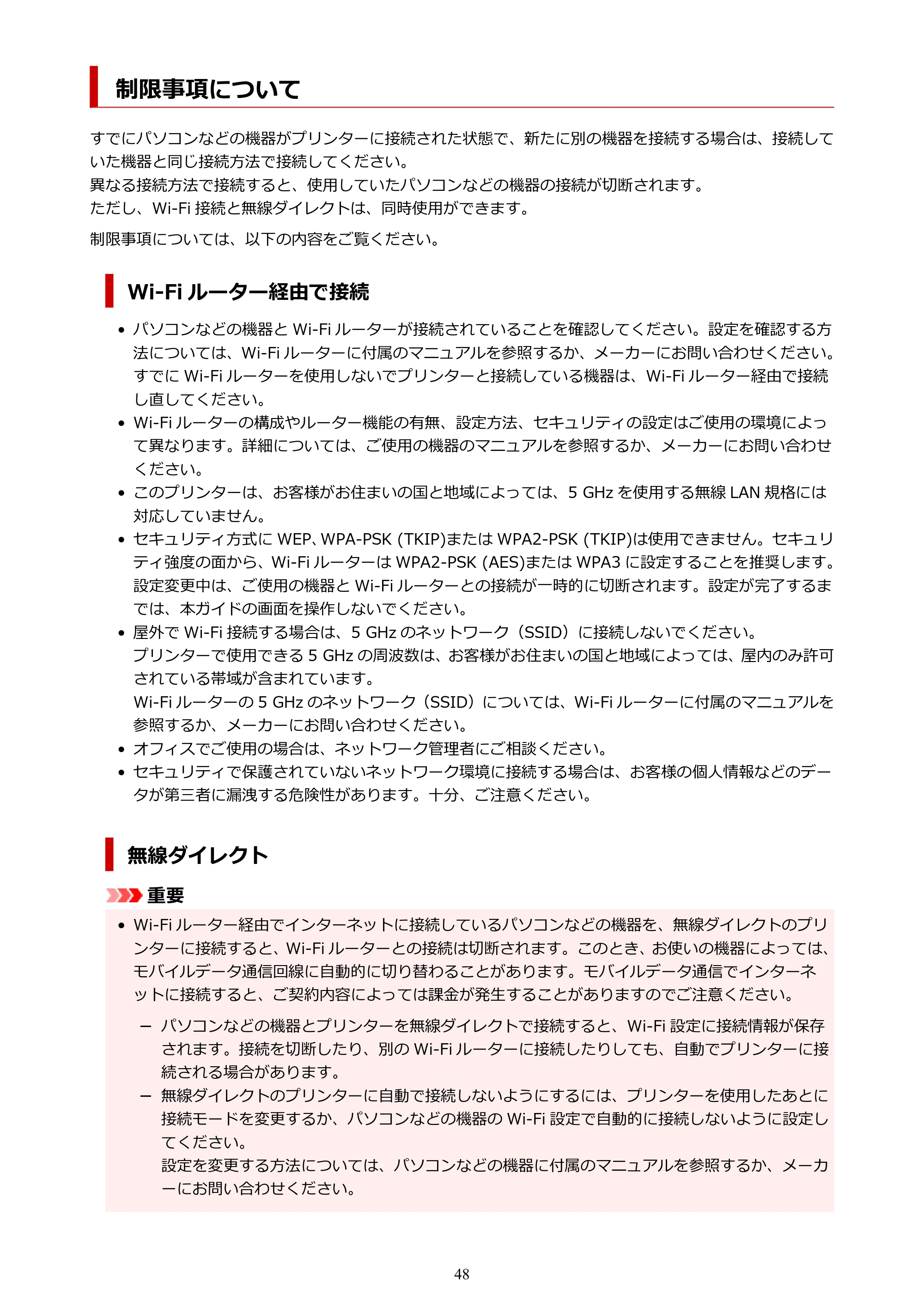 キヤノン PIXUS TS3730 PIXUS TS3700（PDF）電子マニュアル（Windows／Mac） 2026年1月27日掲載（PDF：4.9MB） — 制限事項について — 原本ページ — 48ページ