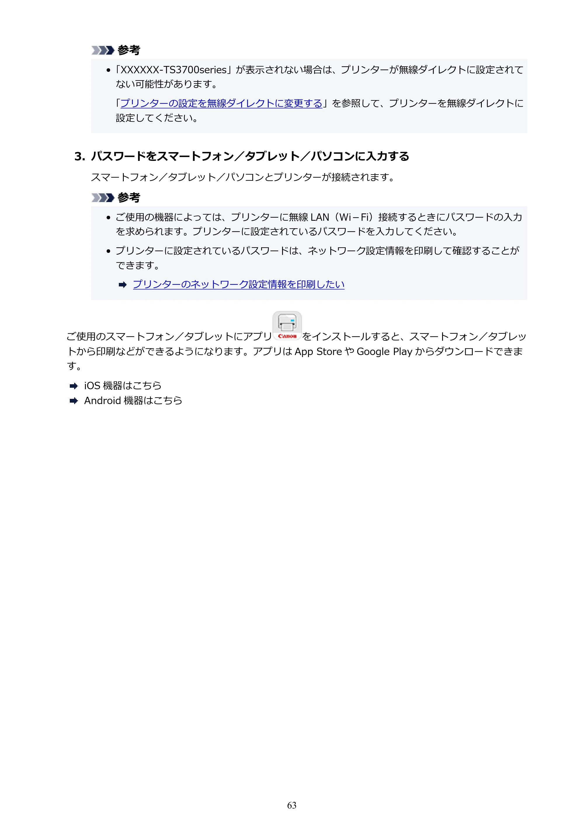 キヤノン PIXUS TS3730 PIXUS TS3700（PDF）電子マニュアル（Windows／Mac） 2026年1月27日掲載（PDF：4.9MB） — 原本ページ — 63ページ