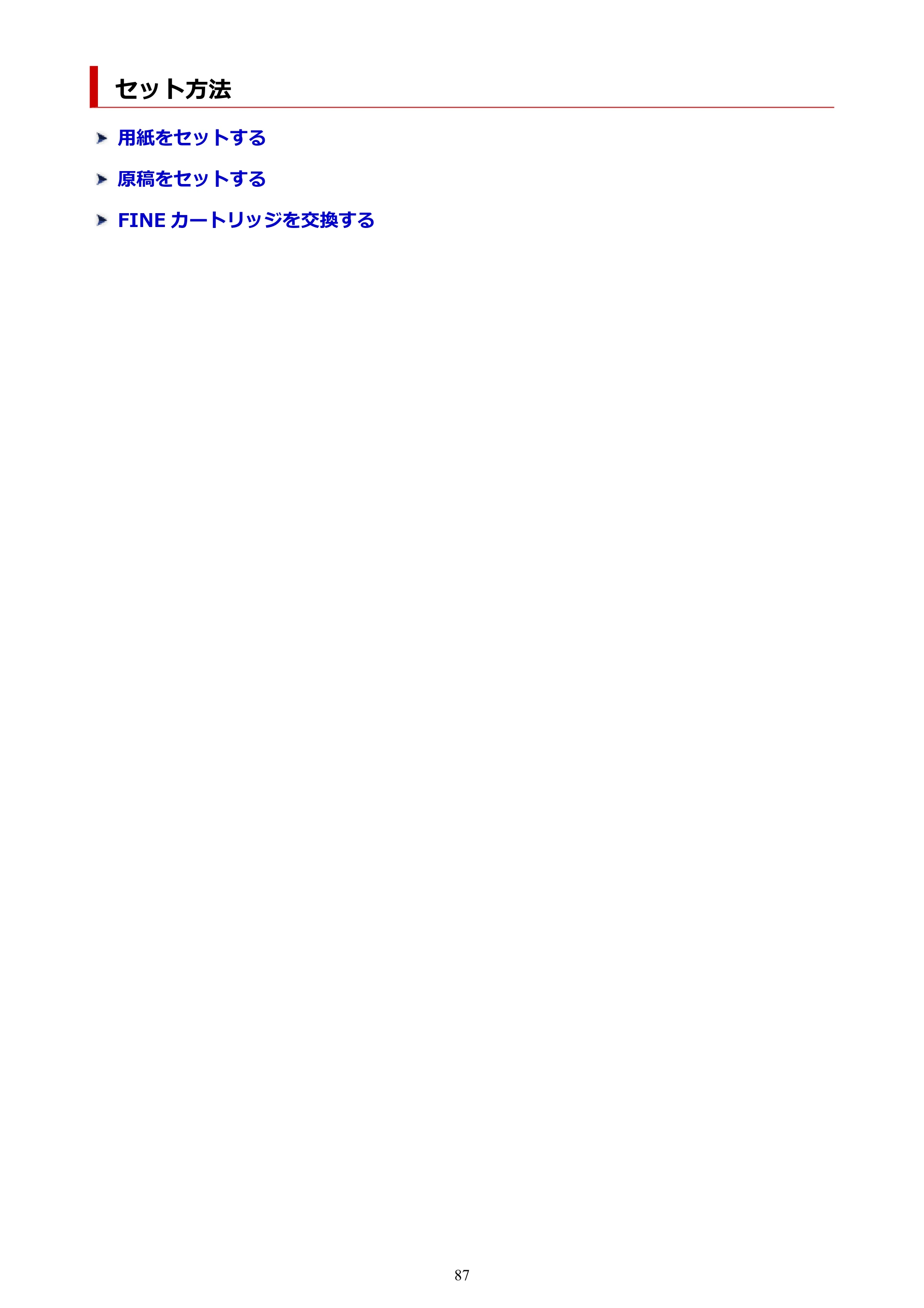 キヤノン PIXUS TS3730 PIXUS TS3700（PDF）電子マニュアル（Windows／Mac） 2026年1月27日掲載（PDF：4.9MB） — セット方法 — 原本ページ — 87ページ