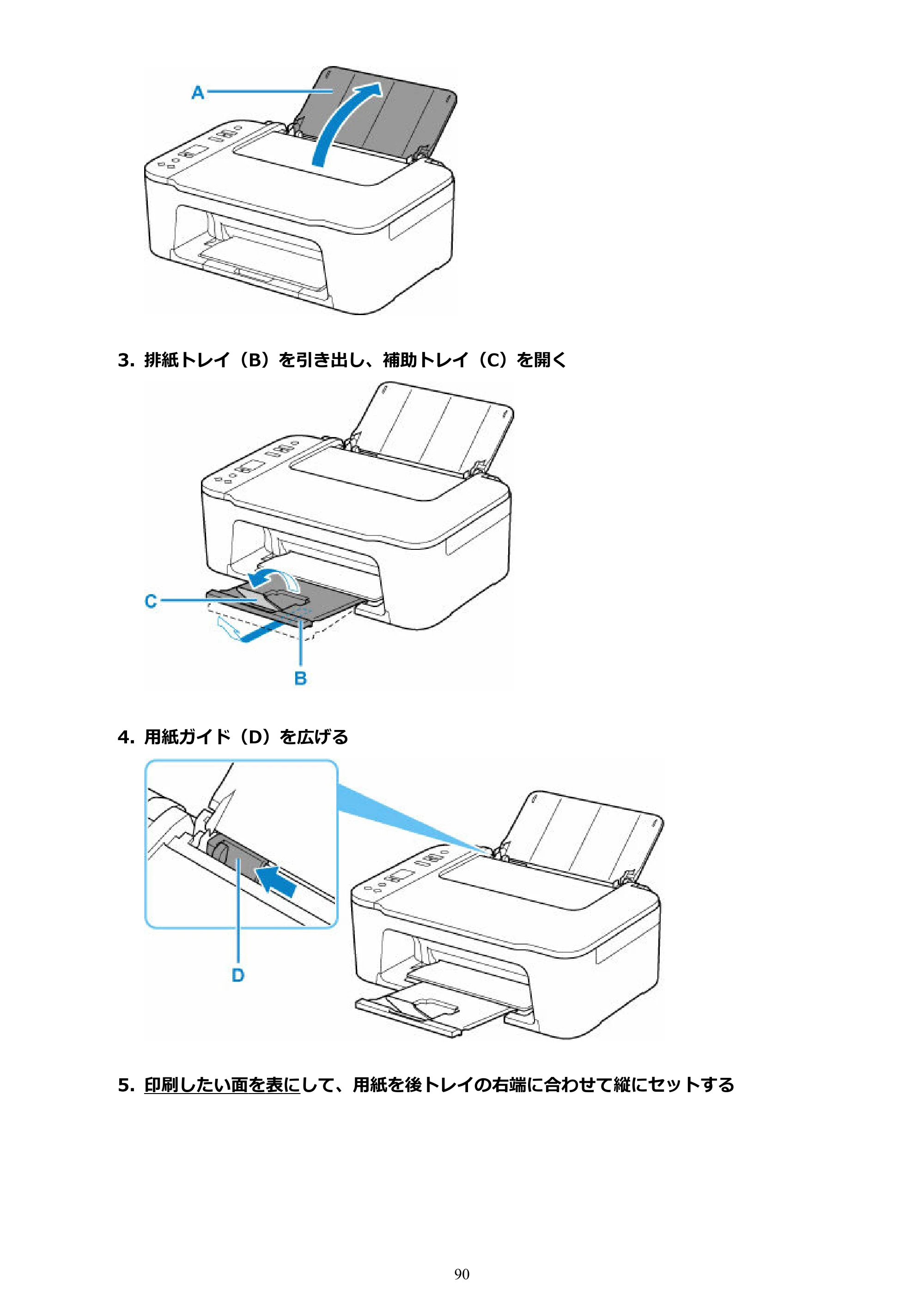 キヤノン PIXUS TS3730 PIXUS TS3700（PDF）電子マニュアル（Windows／Mac） 2026年1月27日掲載（PDF：4.9MB） — 原本ページ — 90ページ