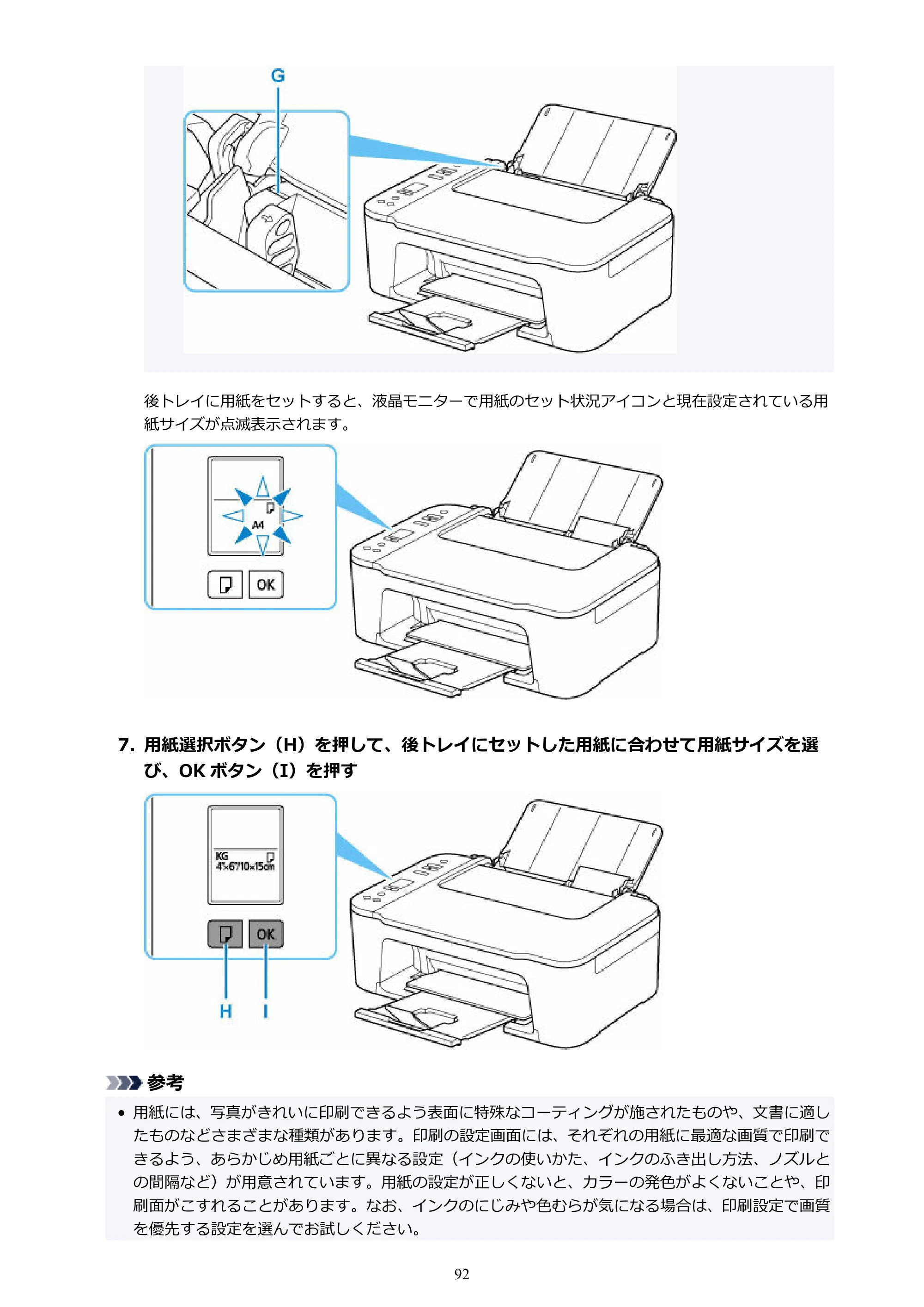 キヤノン PIXUS TS3730 PIXUS TS3700（PDF）電子マニュアル（Windows／Mac） 2026年1月27日掲載（PDF：4.9MB） — 原本ページ — 92ページ