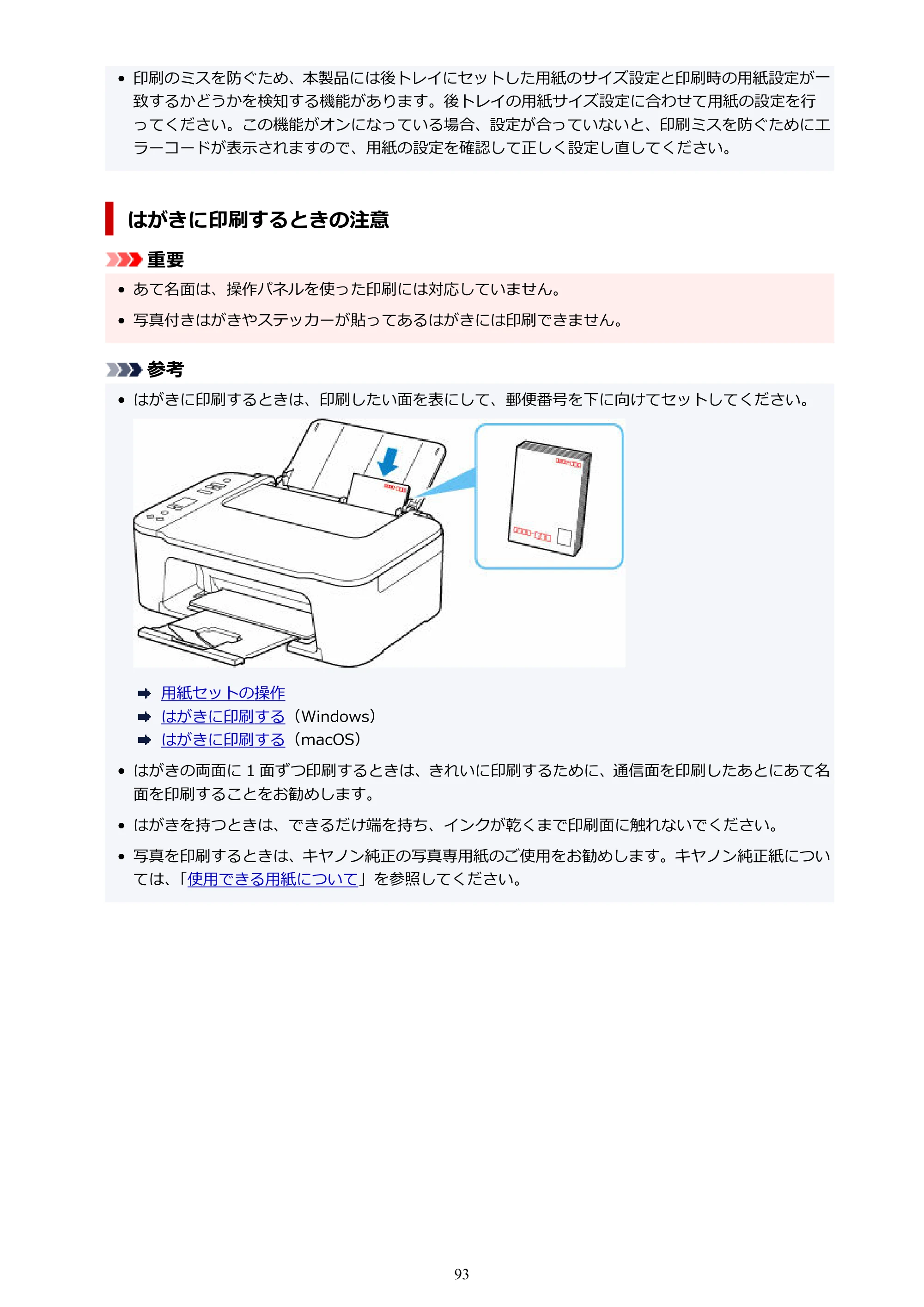 キヤノン PIXUS TS3730 PIXUS TS3700（PDF）電子マニュアル（Windows／Mac） 2026年1月27日掲載（PDF：4.9MB） — 原本ページ — 93ページ