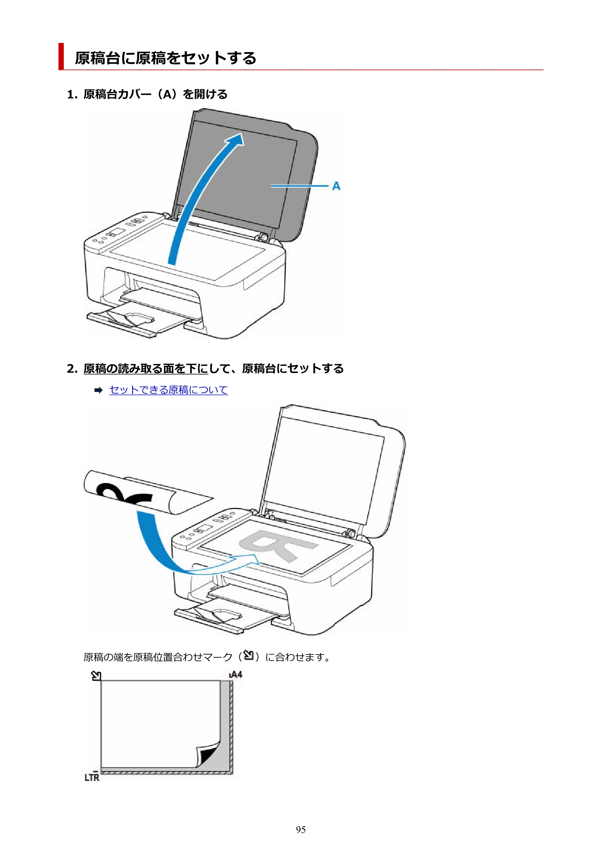 キヤノン PIXUS TS3730 PIXUS TS3700（PDF）電子マニュアル（Windows／Mac） 2026年1月27日掲載（PDF：4.9MB） — 原稿台に原稿をセットする — 原本ページ — 95ページ