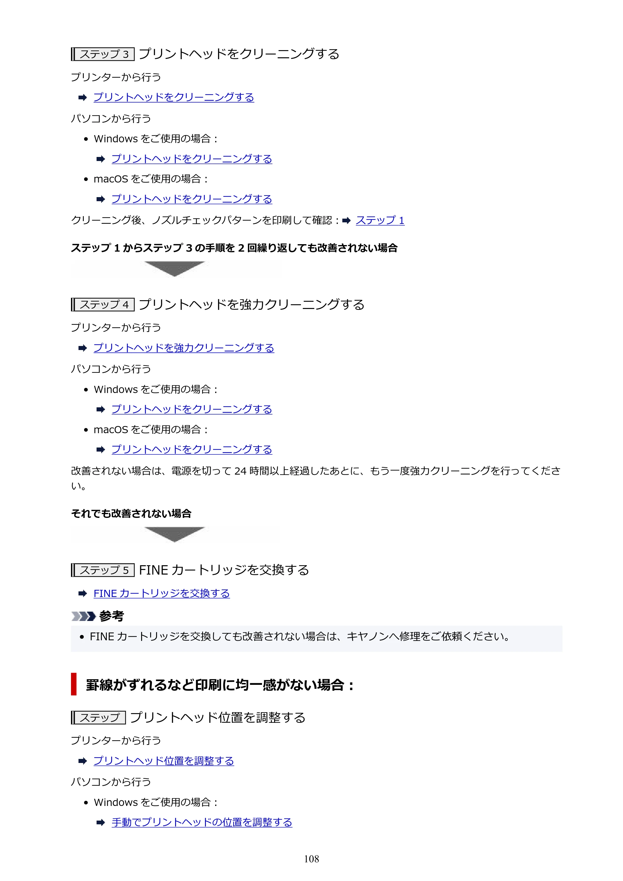キヤノン PIXUS TS3730 PIXUS TS3700（PDF）電子マニュアル（Windows／Mac） 2026年1月27日掲載（PDF：4.9MB） — 原本ページ — 108ページ