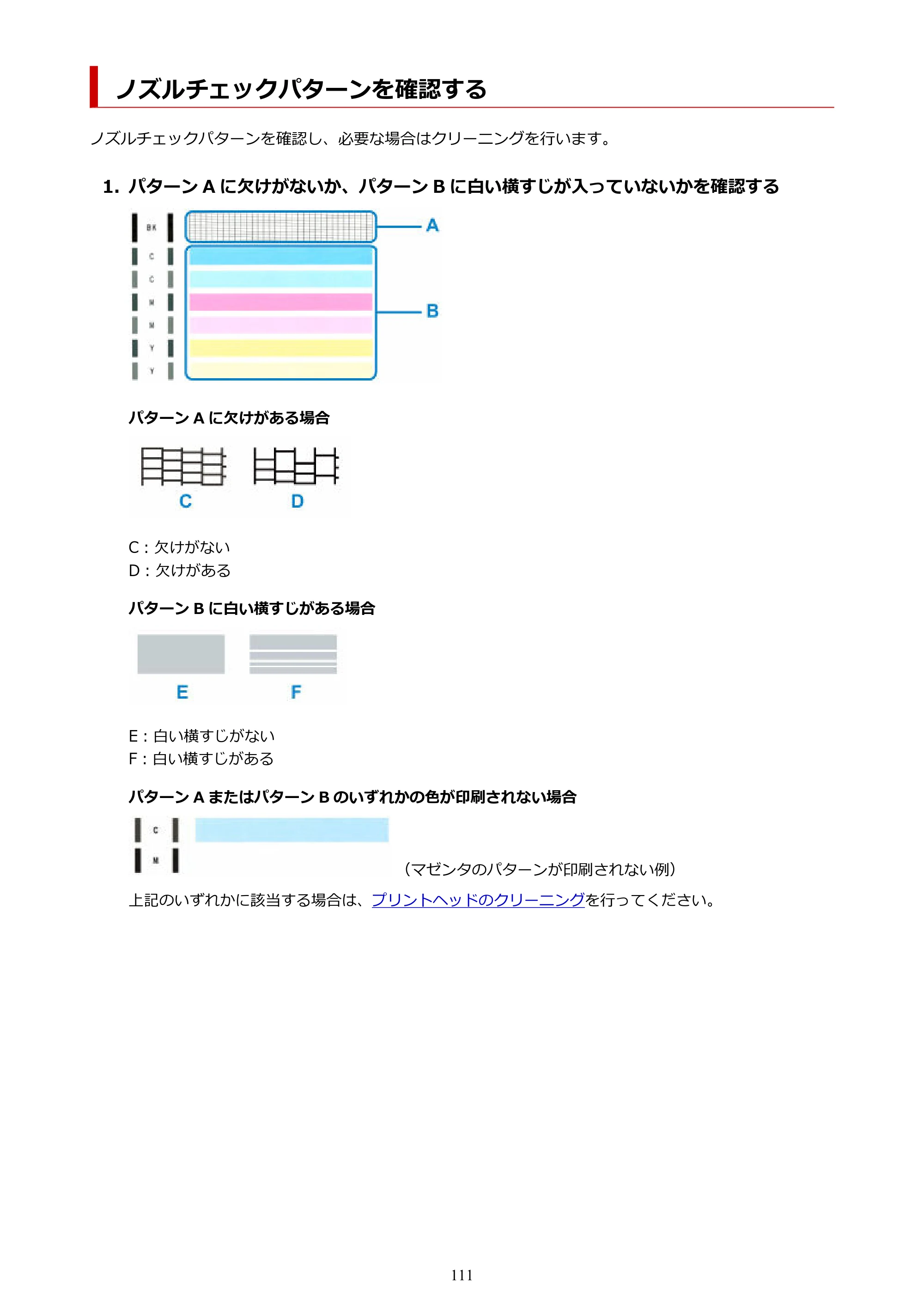 キヤノン PIXUS TS3730 PIXUS TS3700（PDF）電子マニュアル（Windows／Mac） 2026年1月27日掲載（PDF：4.9MB） — ノズルチェックパターンを確認する — 原本ページ — 111ページ