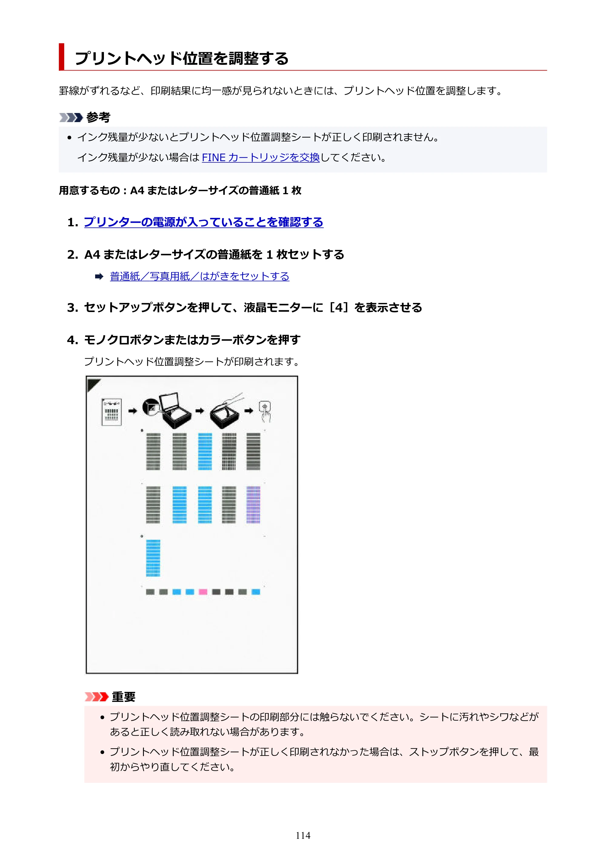 キヤノン PIXUS TS3730 PIXUS TS3700（PDF）電子マニュアル（Windows／Mac） 2026年1月27日掲載（PDF：4.9MB） — プリントヘッド位置を調整する — 原本ページ — 114ページ