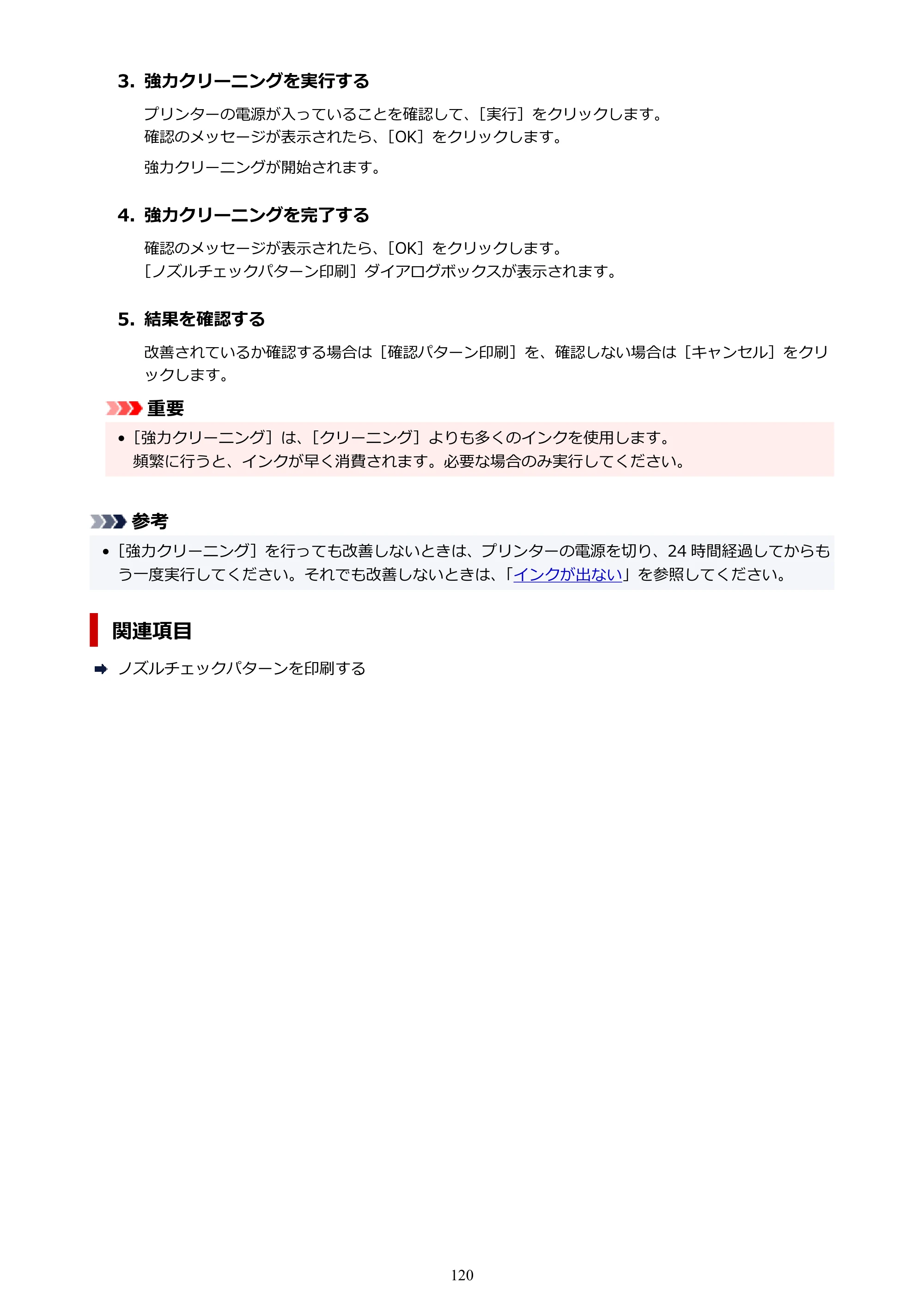 キヤノン PIXUS TS3730 PIXUS TS3700（PDF）電子マニュアル（Windows／Mac） 2026年1月27日掲載（PDF：4.9MB） — 原本ページ — 120ページ