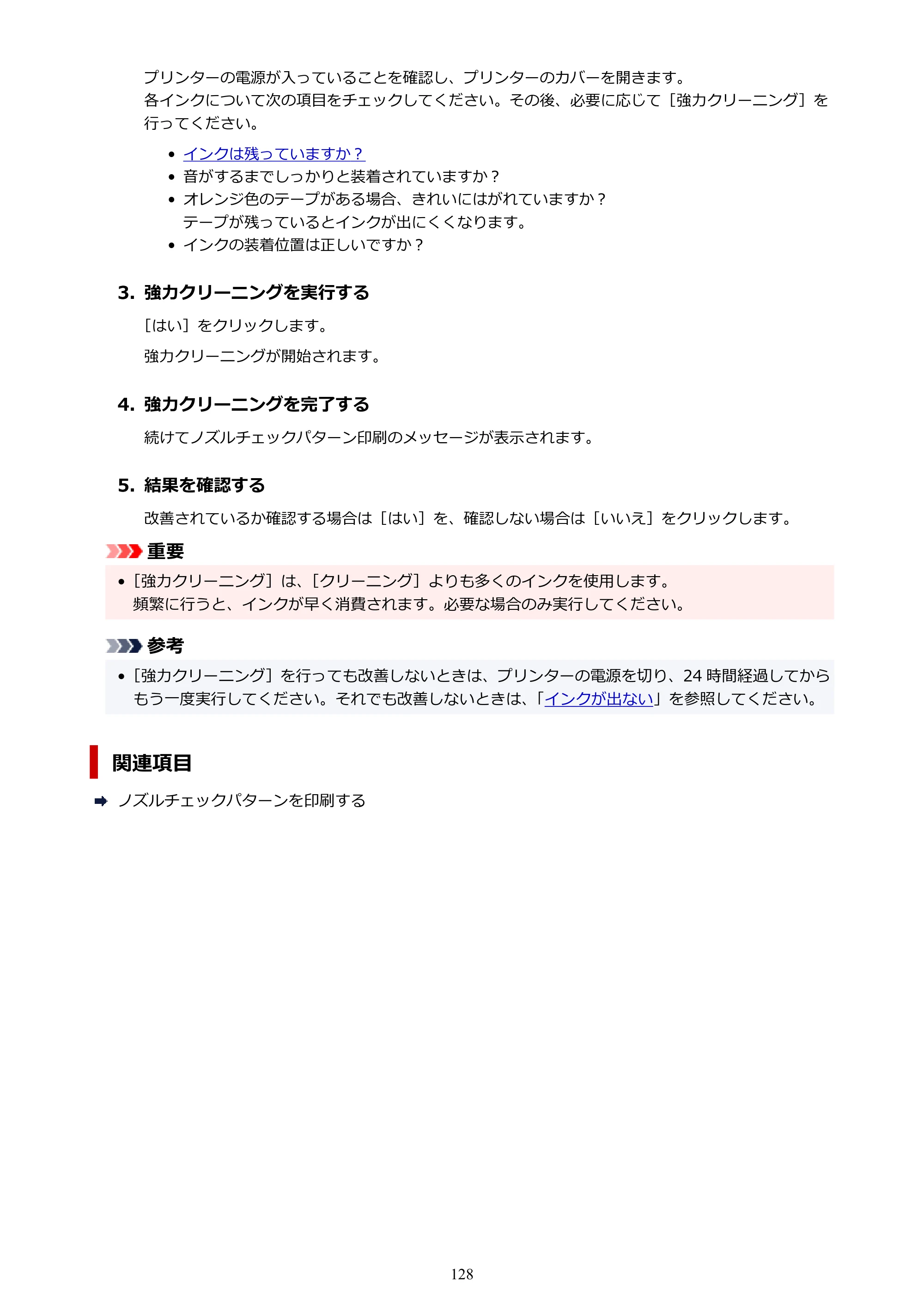 キヤノン PIXUS TS3730 PIXUS TS3700（PDF）電子マニュアル（Windows／Mac） 2026年1月27日掲載（PDF：4.9MB） — 原本ページ — 128ページ