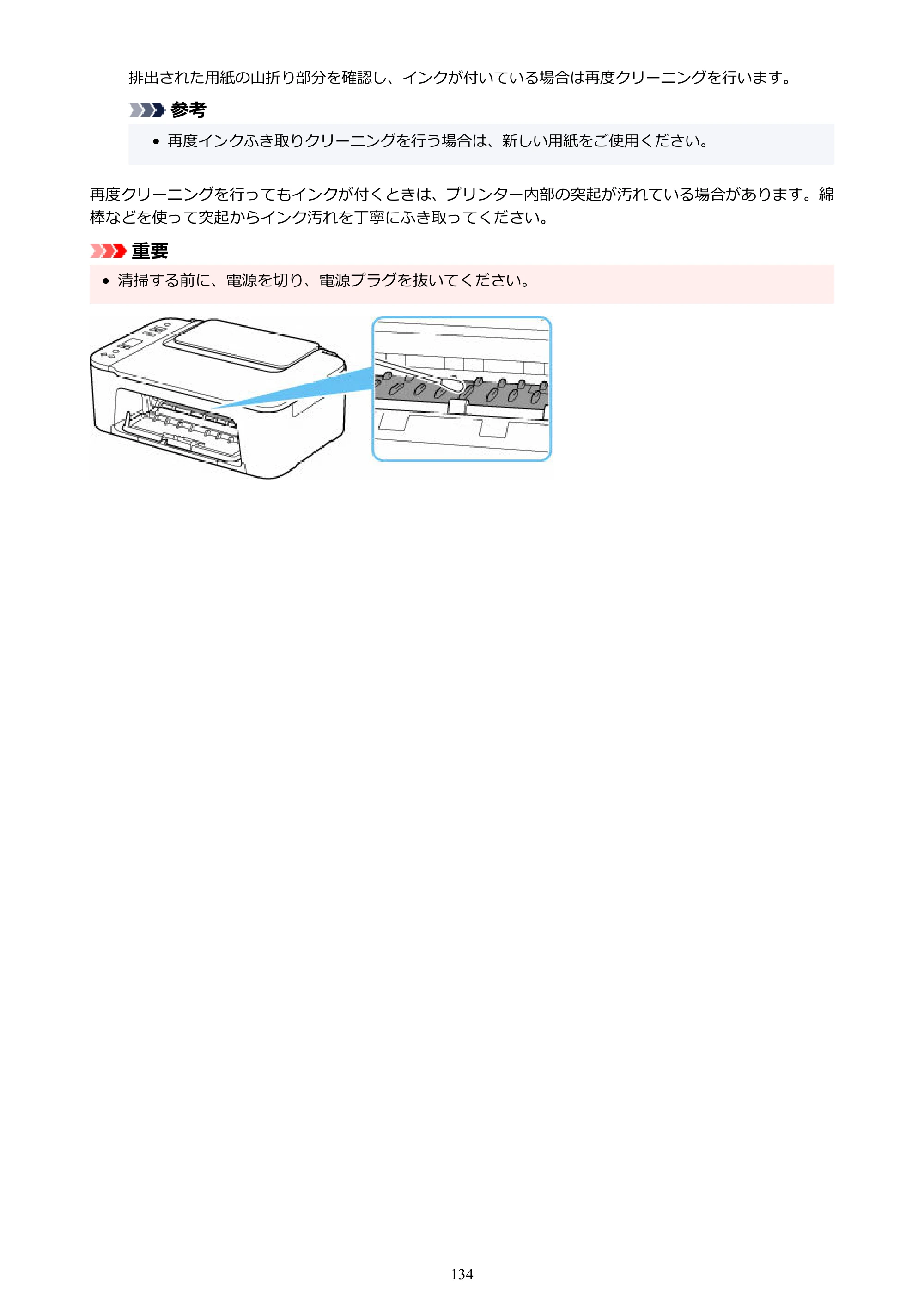 キヤノン PIXUS TS3730 PIXUS TS3700（PDF）電子マニュアル（Windows／Mac） 2026年1月27日掲載（PDF：4.9MB） — 原本ページ — 134ページ