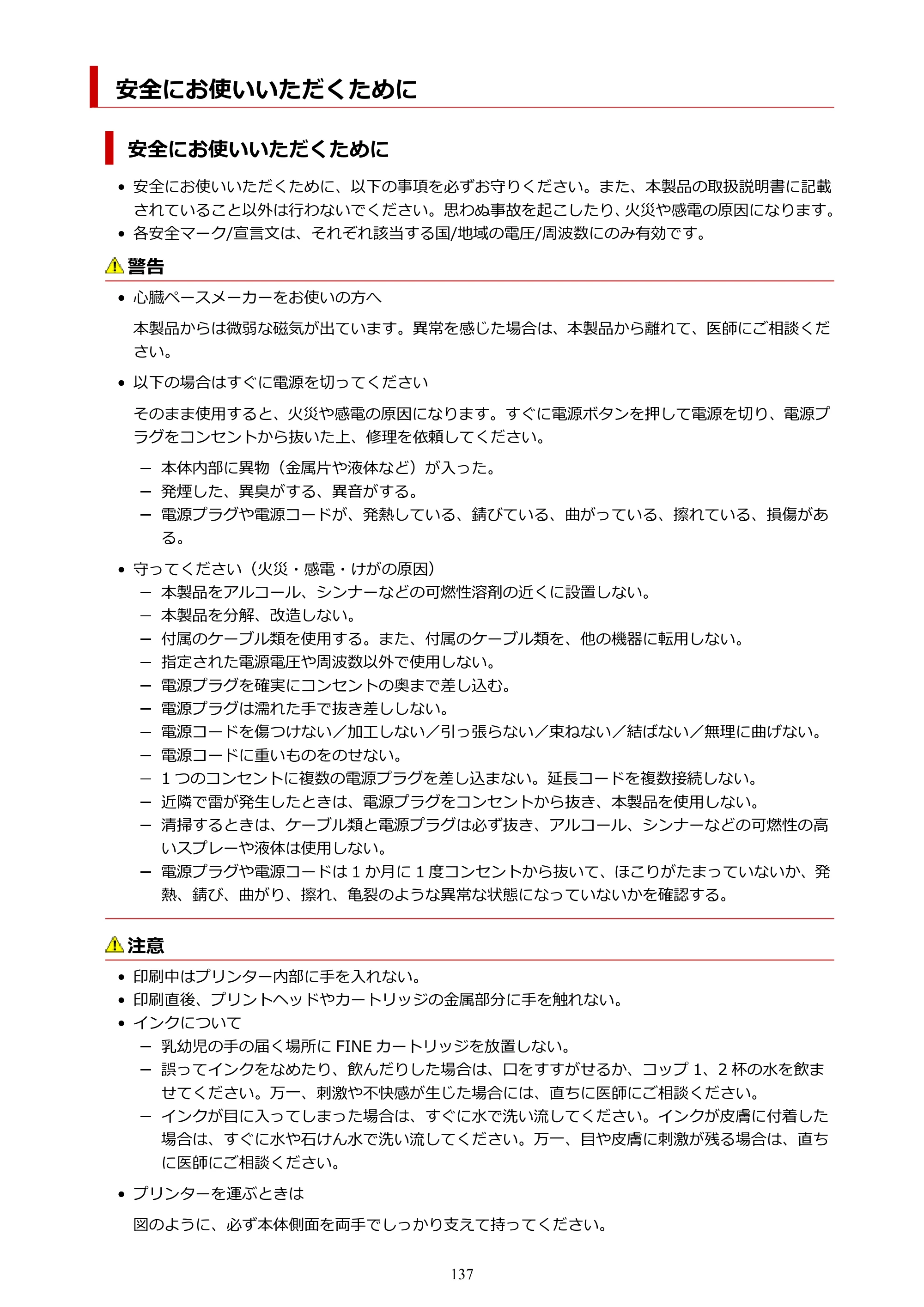 キヤノン PIXUS TS3730 PIXUS TS3700（PDF）電子マニュアル（Windows／Mac） 2026年1月27日掲載（PDF：4.9MB） — 安全にお使いいただくために — 原本ページ — 137ページ