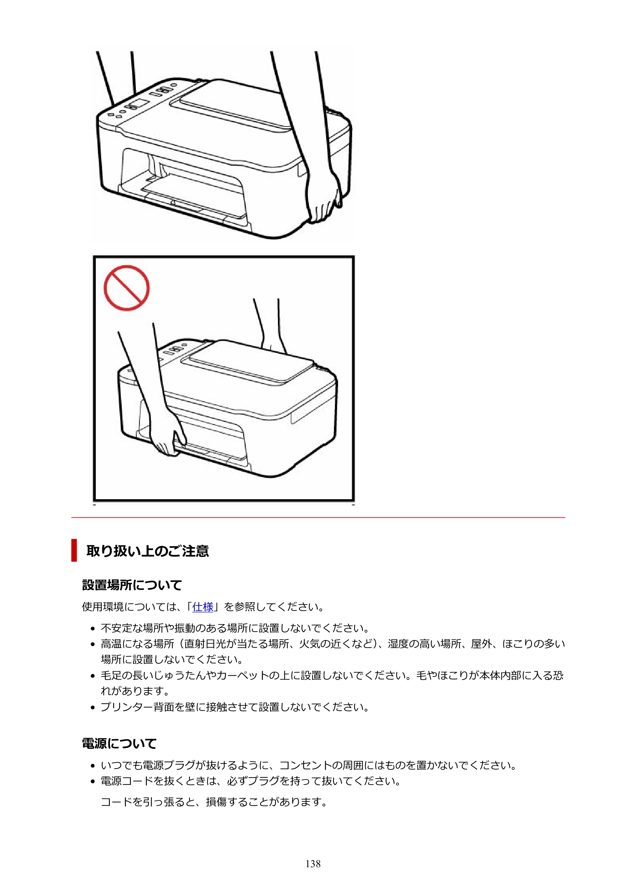 キヤノン PIXUS TS3730 PIXUS TS3700（PDF）電子マニュアル（Windows／Mac） 2026年1月27日掲載（PDF：4.9MB） — 原本ページ — 138ページ