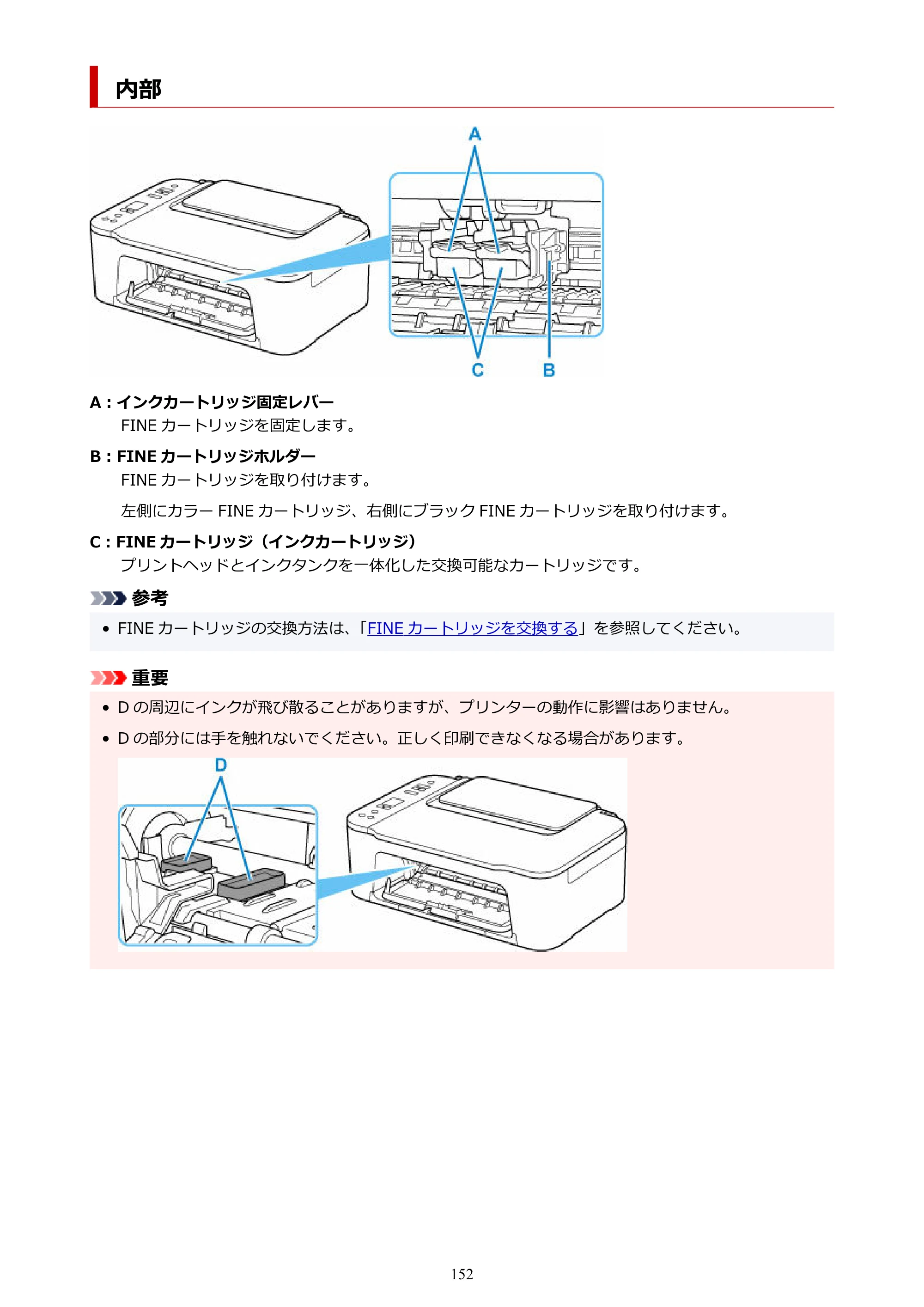 キヤノン PIXUS TS3730 PIXUS TS3700（PDF）電子マニュアル（Windows／Mac） 2026年1月27日掲載（PDF：4.9MB） — 内部 — 原本ページ — 152ページ