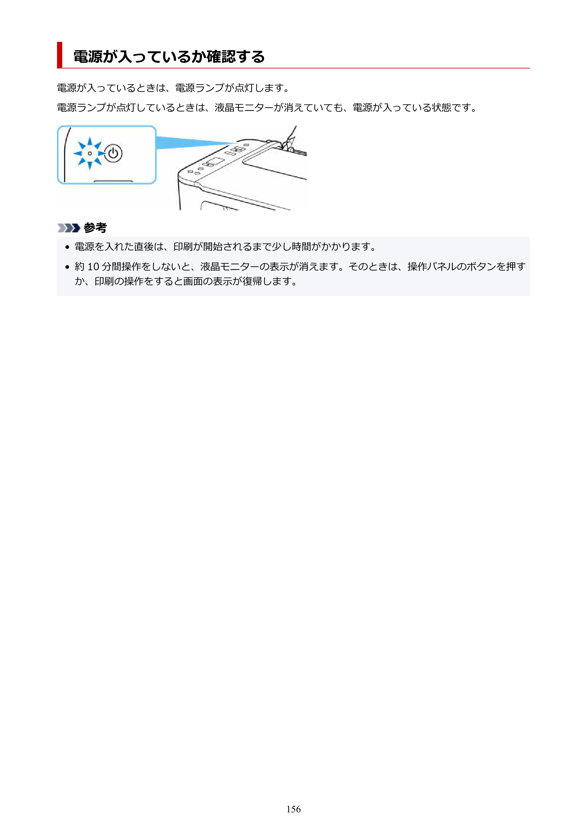 キヤノン PIXUS TS3730 PIXUS TS3700（PDF）電子マニュアル（Windows／Mac） 2026年1月27日掲載（PDF：4.9MB） — 電源が入っているか確認する — 原本ページ — 156ページ