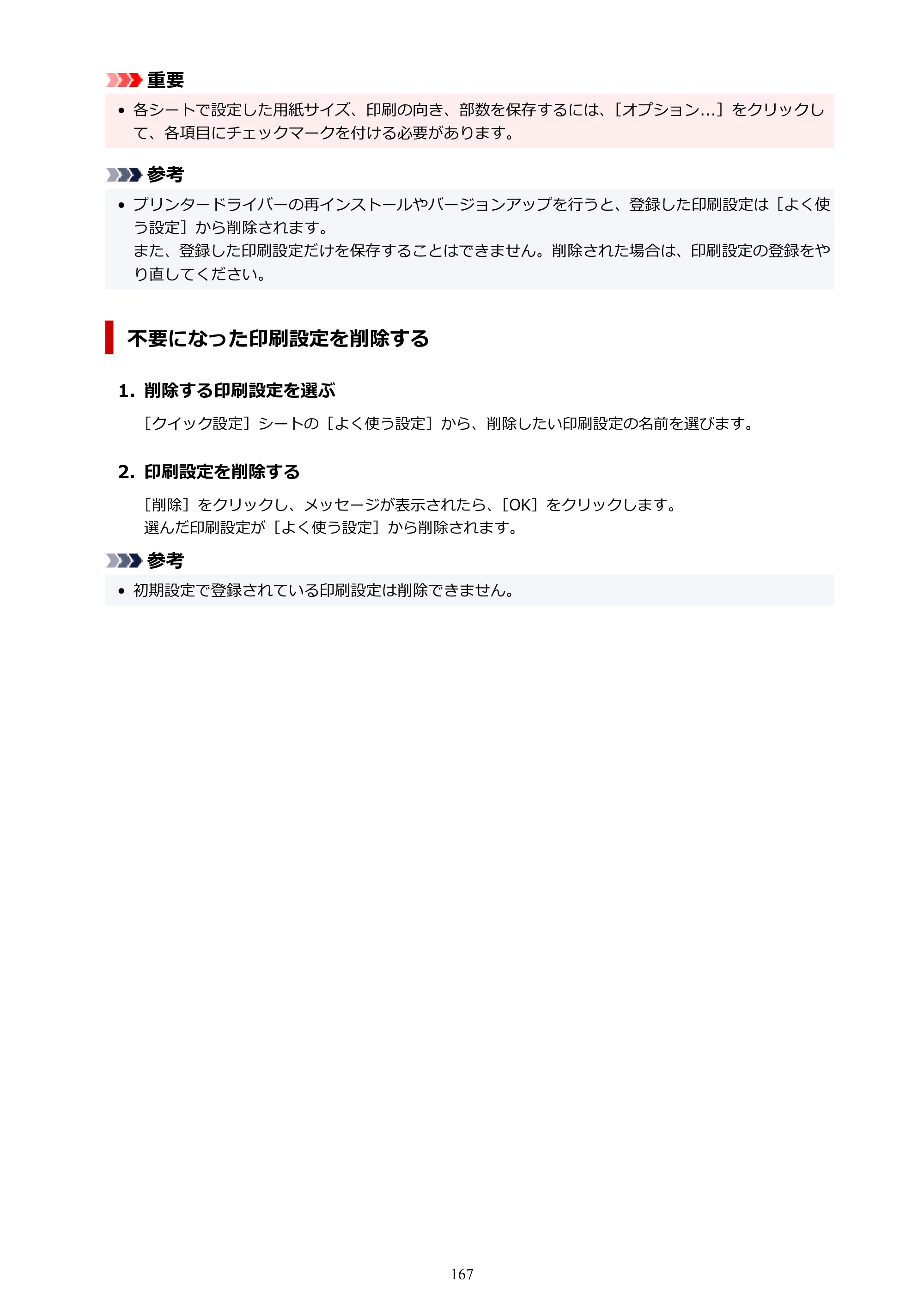 キヤノン PIXUS TS3730 PIXUS TS3700（PDF）電子マニュアル（Windows／Mac） 2026年1月27日掲載（PDF：4.9MB） — 原本ページ — 167ページ