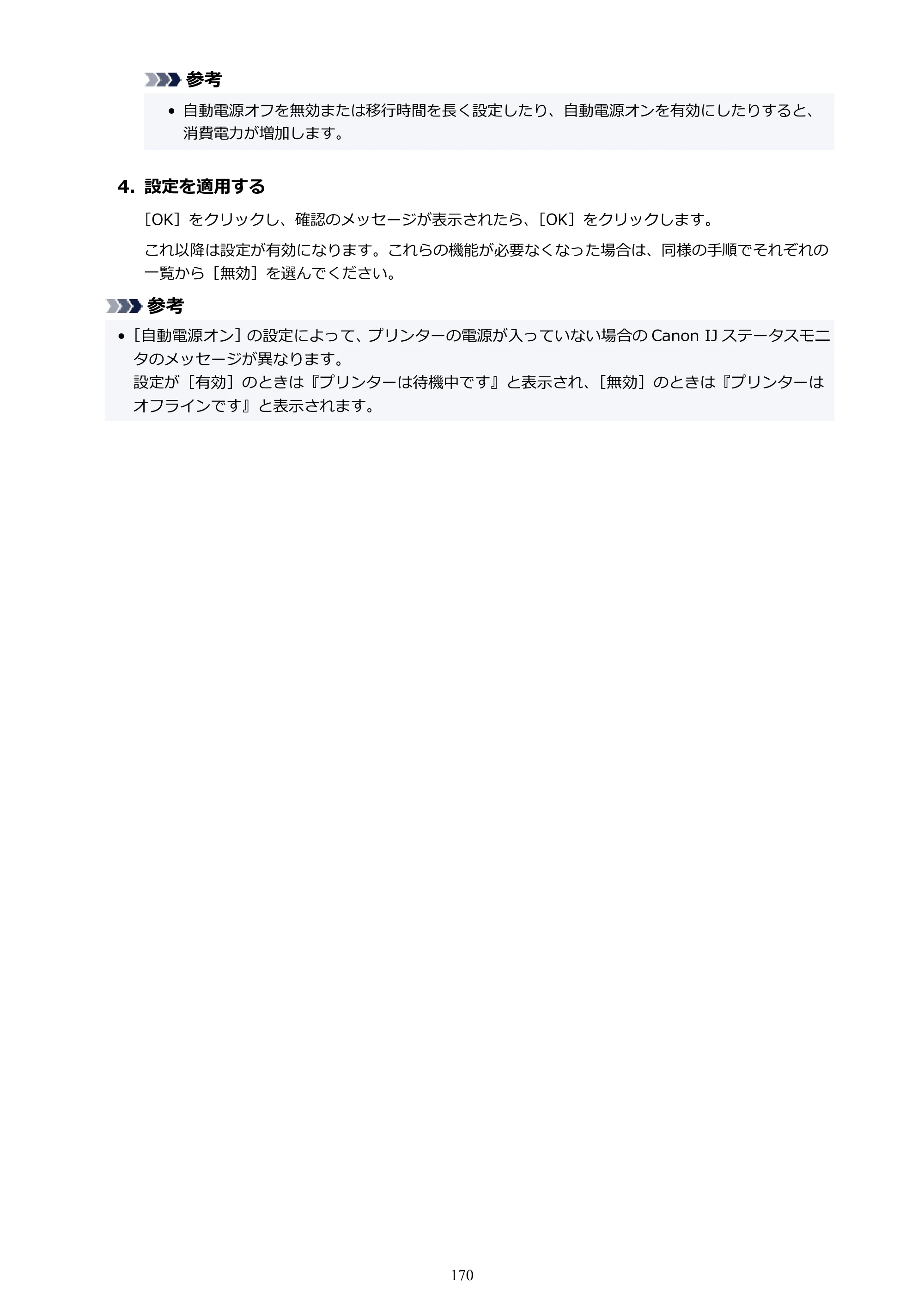 キヤノン PIXUS TS3730 PIXUS TS3700（PDF）電子マニュアル（Windows／Mac） 2026年1月27日掲載（PDF：4.9MB） — 原本ページ — 170ページ