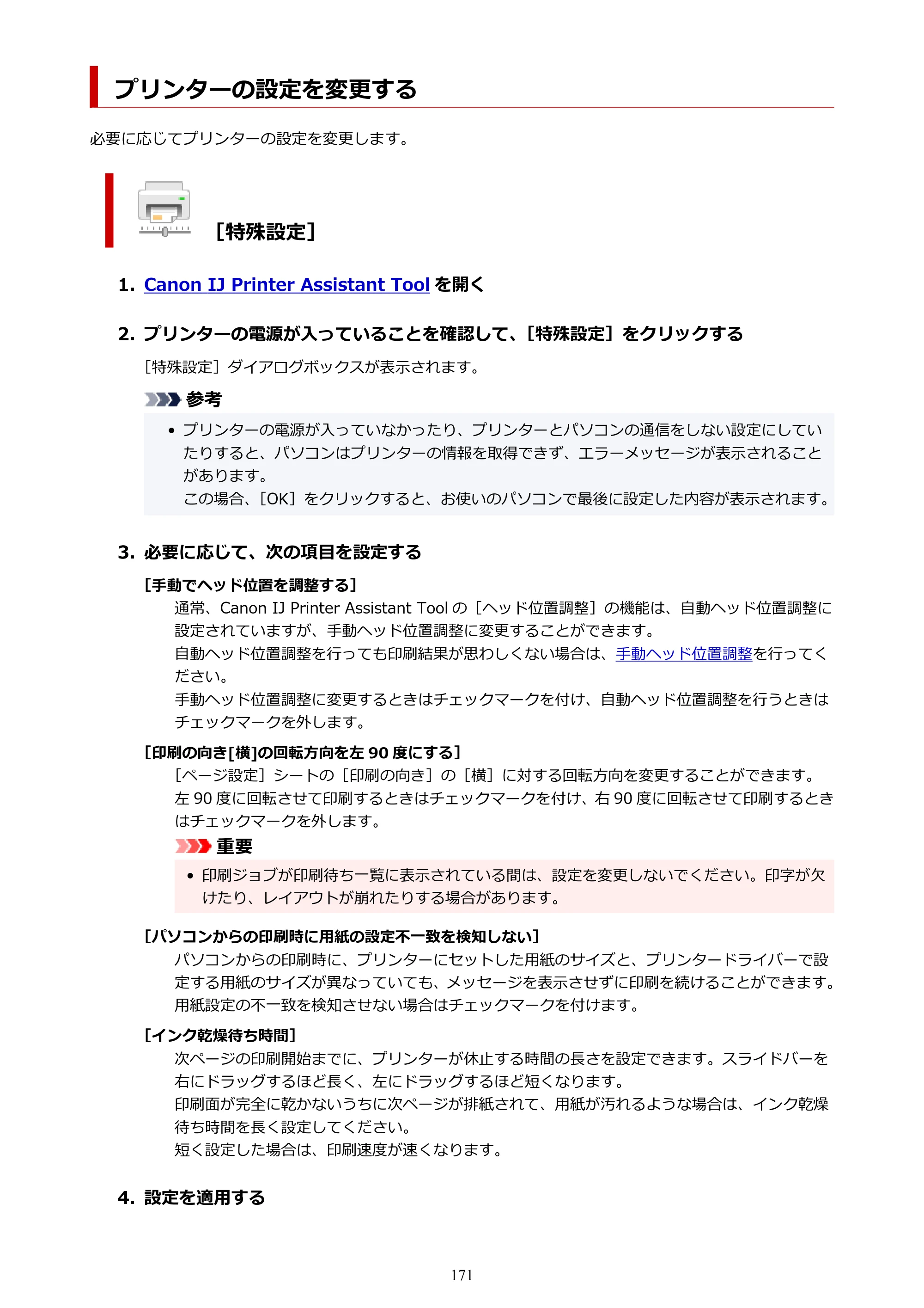 キヤノン PIXUS TS3730 PIXUS TS3700（PDF）電子マニュアル（Windows／Mac） 2026年1月27日掲載（PDF：4.9MB） — プリンターの設定を変更する — 原本ページ — 171ページ