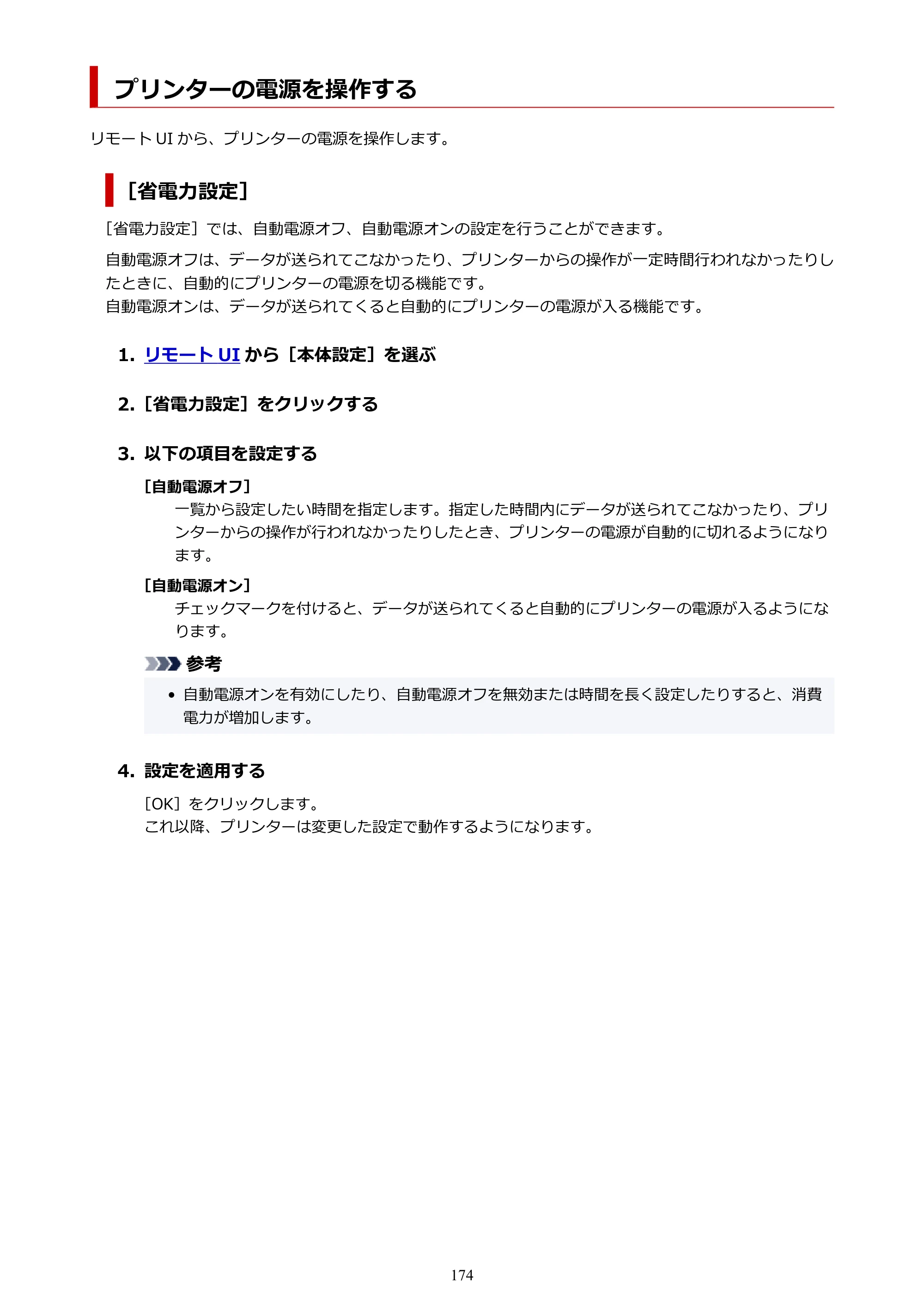 キヤノン PIXUS TS3730 PIXUS TS3700（PDF）電子マニュアル（Windows／Mac） 2026年1月27日掲載（PDF：4.9MB） — プリンターの電源を操作する — 原本ページ — 174ページ