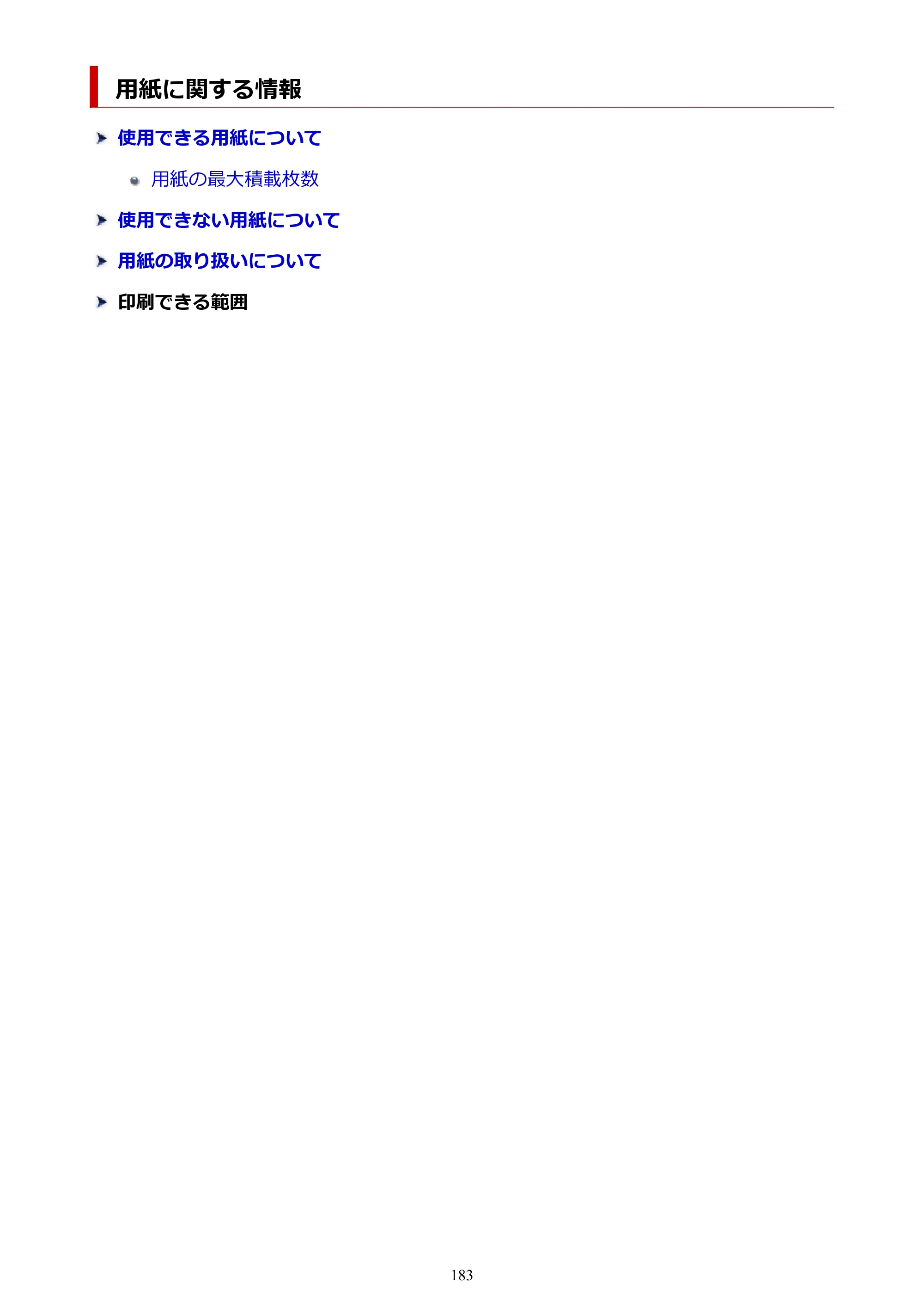 キヤノン PIXUS TS3730 PIXUS TS3700（PDF）電子マニュアル（Windows／Mac） 2026年1月27日掲載（PDF：4.9MB） — 用紙に関する情報 — 原本ページ — 183ページ
