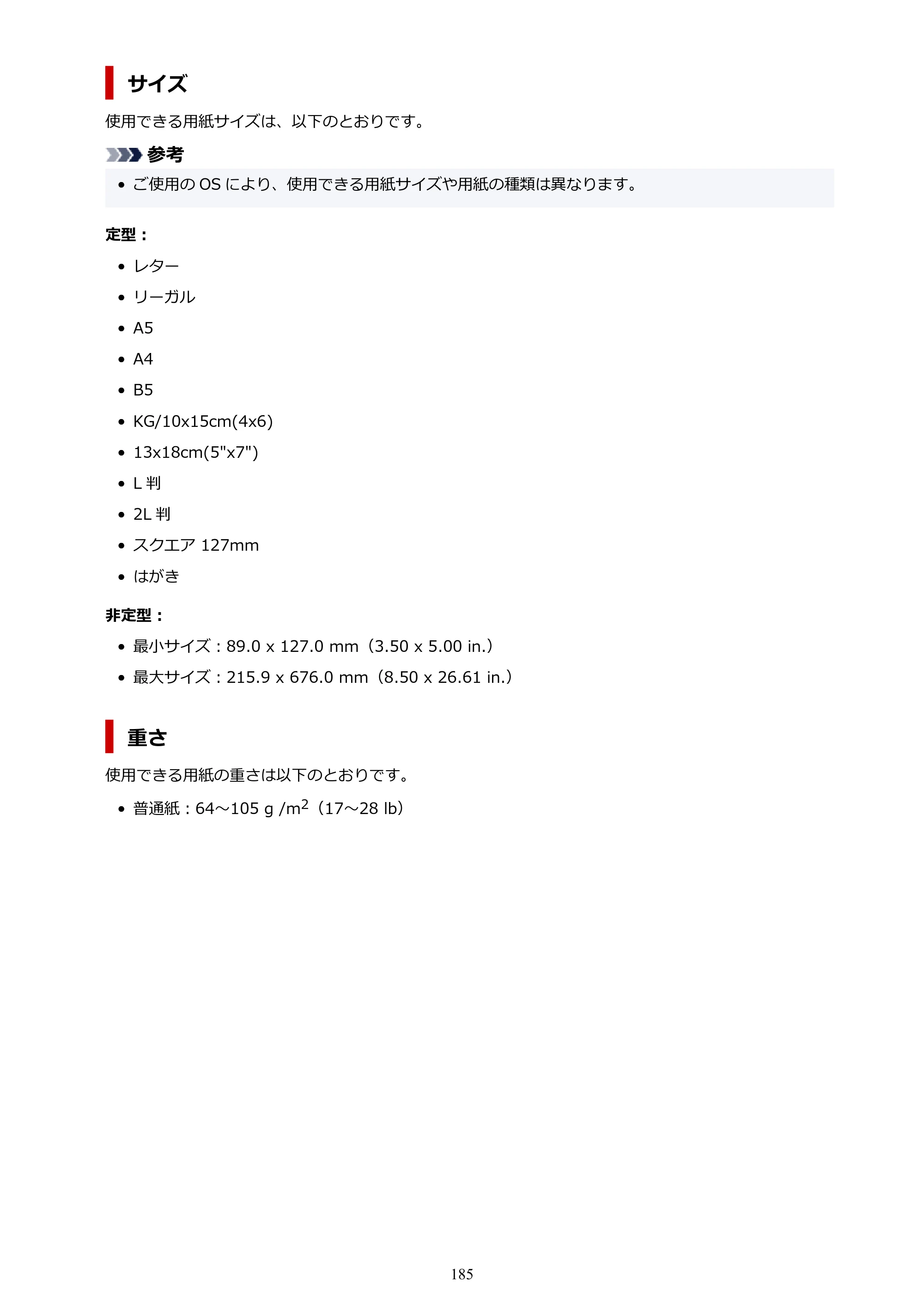 キヤノン PIXUS TS3730 PIXUS TS3700（PDF）電子マニュアル（Windows／Mac） 2026年1月27日掲載（PDF：4.9MB） — 原本ページ — 185ページ