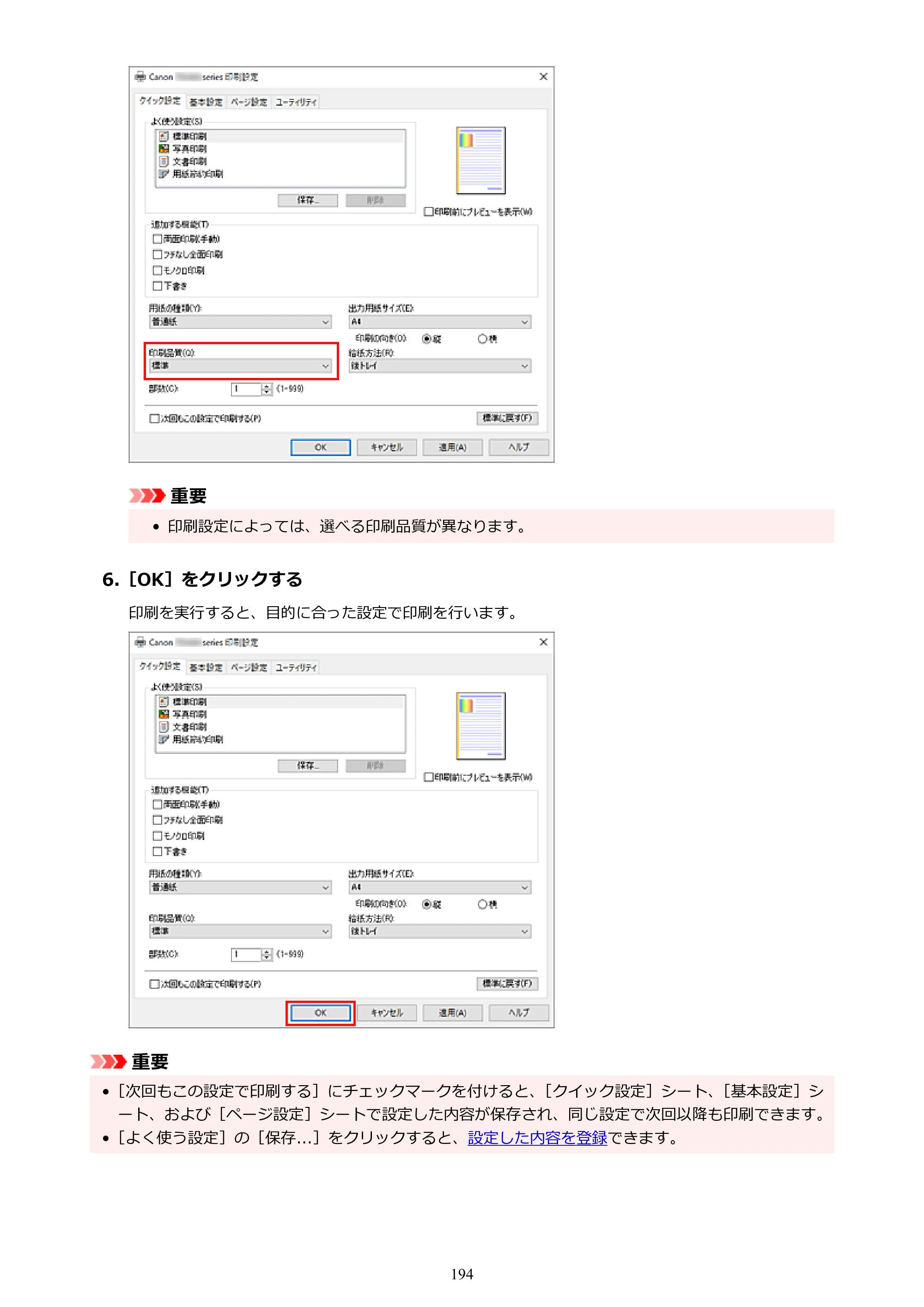 キヤノン PIXUS TS3730 PIXUS TS3700（PDF）電子マニュアル（Windows／Mac） 2026年1月27日掲載（PDF：4.9MB） — 原本ページ — 194ページ