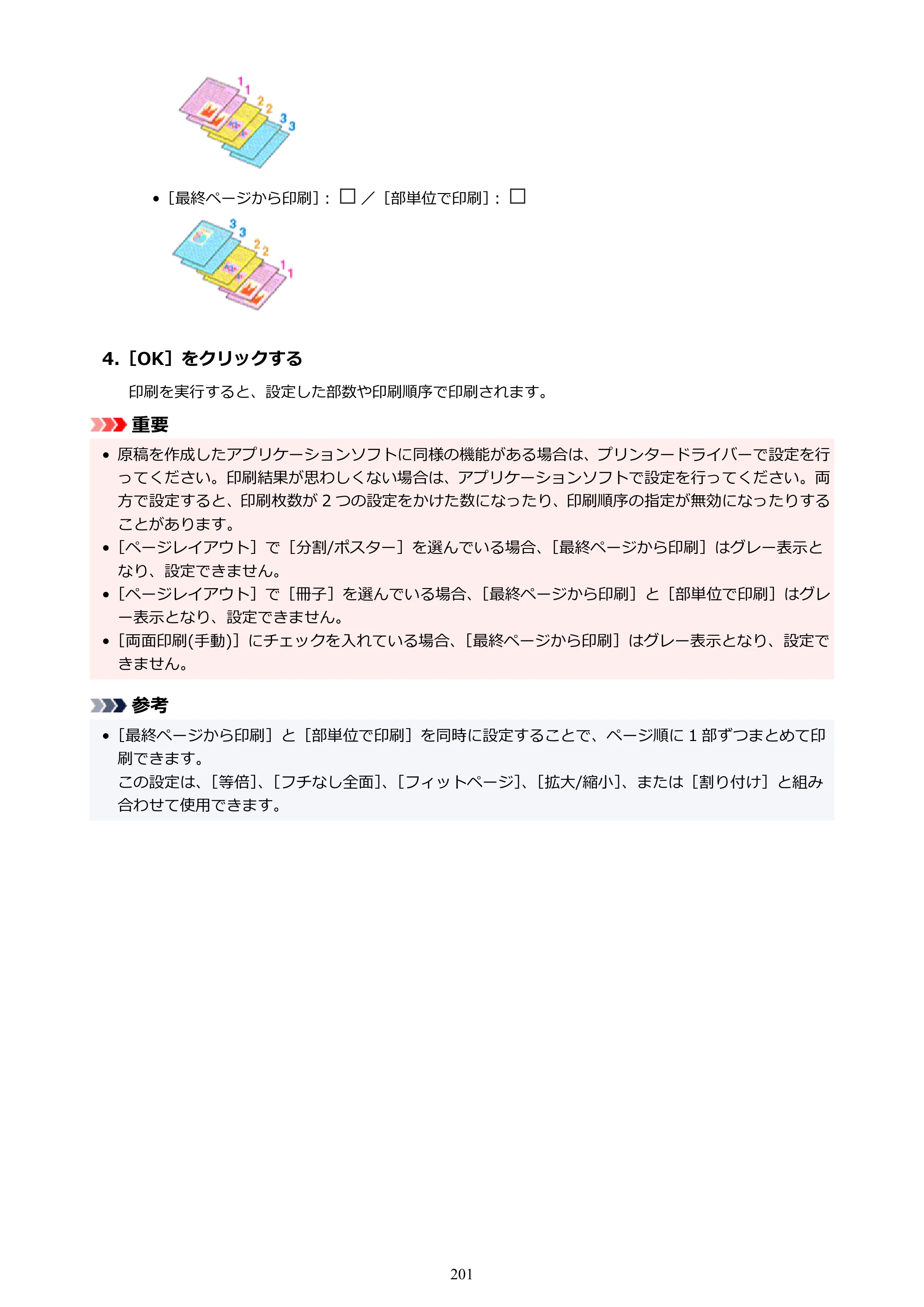 キヤノン PIXUS TS3730 PIXUS TS3700（PDF）電子マニュアル（Windows／Mac） 2026年1月27日掲載（PDF：4.9MB） — 原本ページ — 201ページ