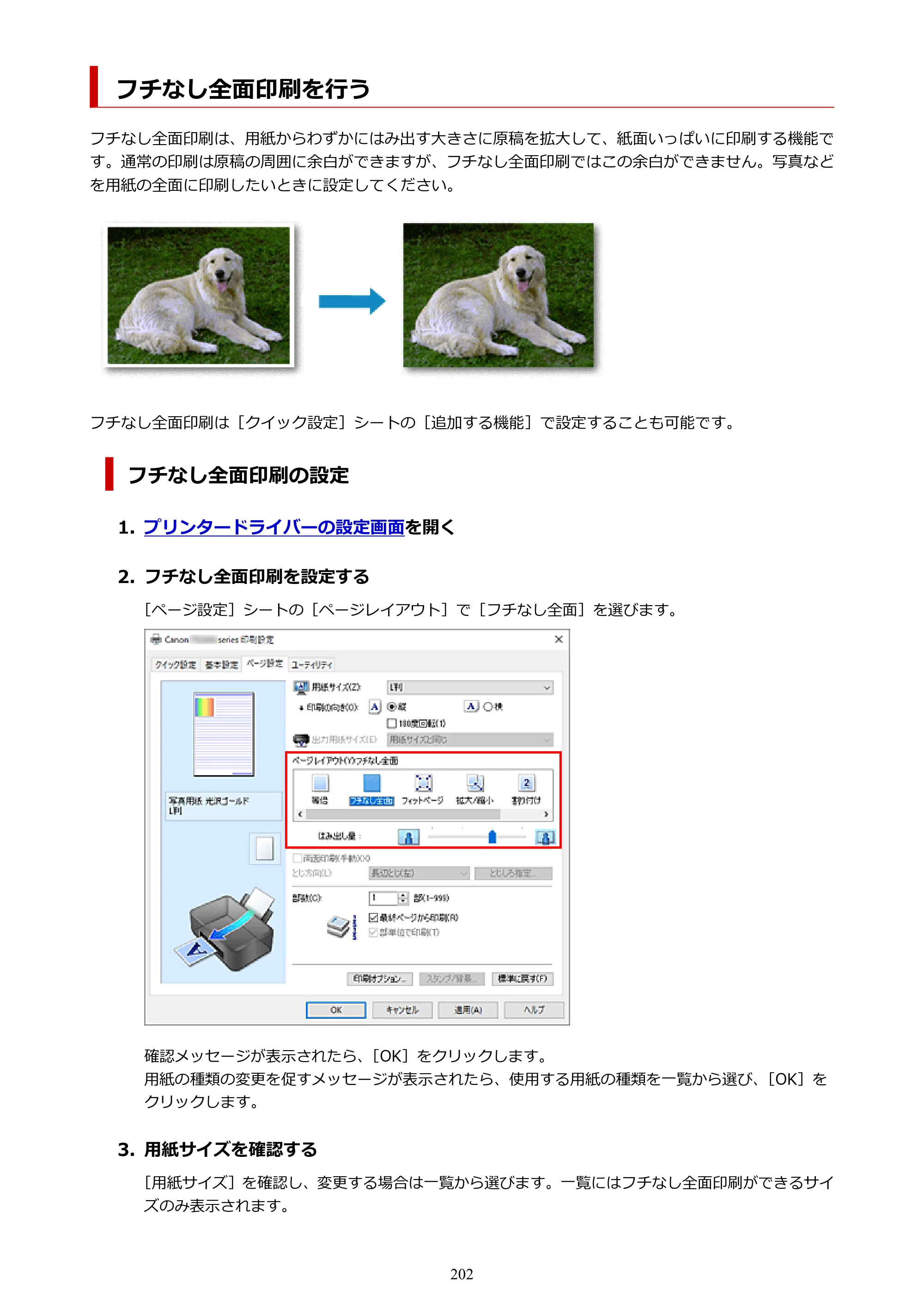 キヤノン PIXUS TS3730 PIXUS TS3700（PDF）電子マニュアル（Windows／Mac） 2026年1月27日掲載（PDF：4.9MB） — フチなし全面印刷を行う — 原本ページ — 202ページ