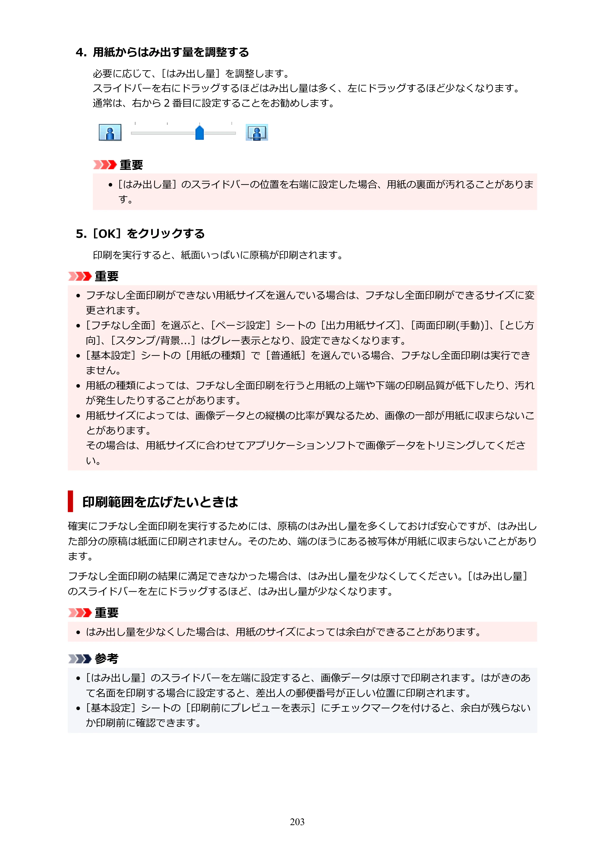 キヤノン PIXUS TS3730 PIXUS TS3700（PDF）電子マニュアル（Windows／Mac） 2026年1月27日掲載（PDF：4.9MB） — 原本ページ — 203ページ