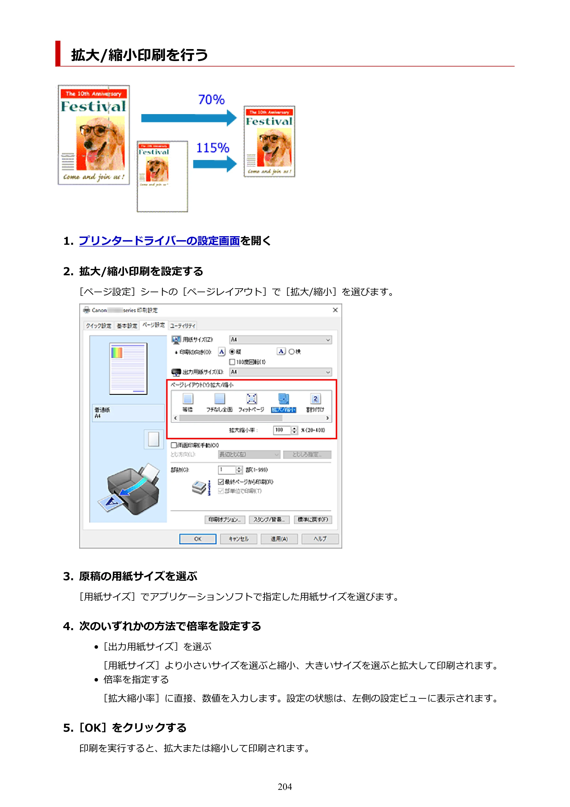 キヤノン PIXUS TS3730 PIXUS TS3700（PDF）電子マニュアル（Windows／Mac） 2026年1月27日掲載（PDF：4.9MB） — 拡大/縮小印刷を行う — 原本ページ — 204ページ
