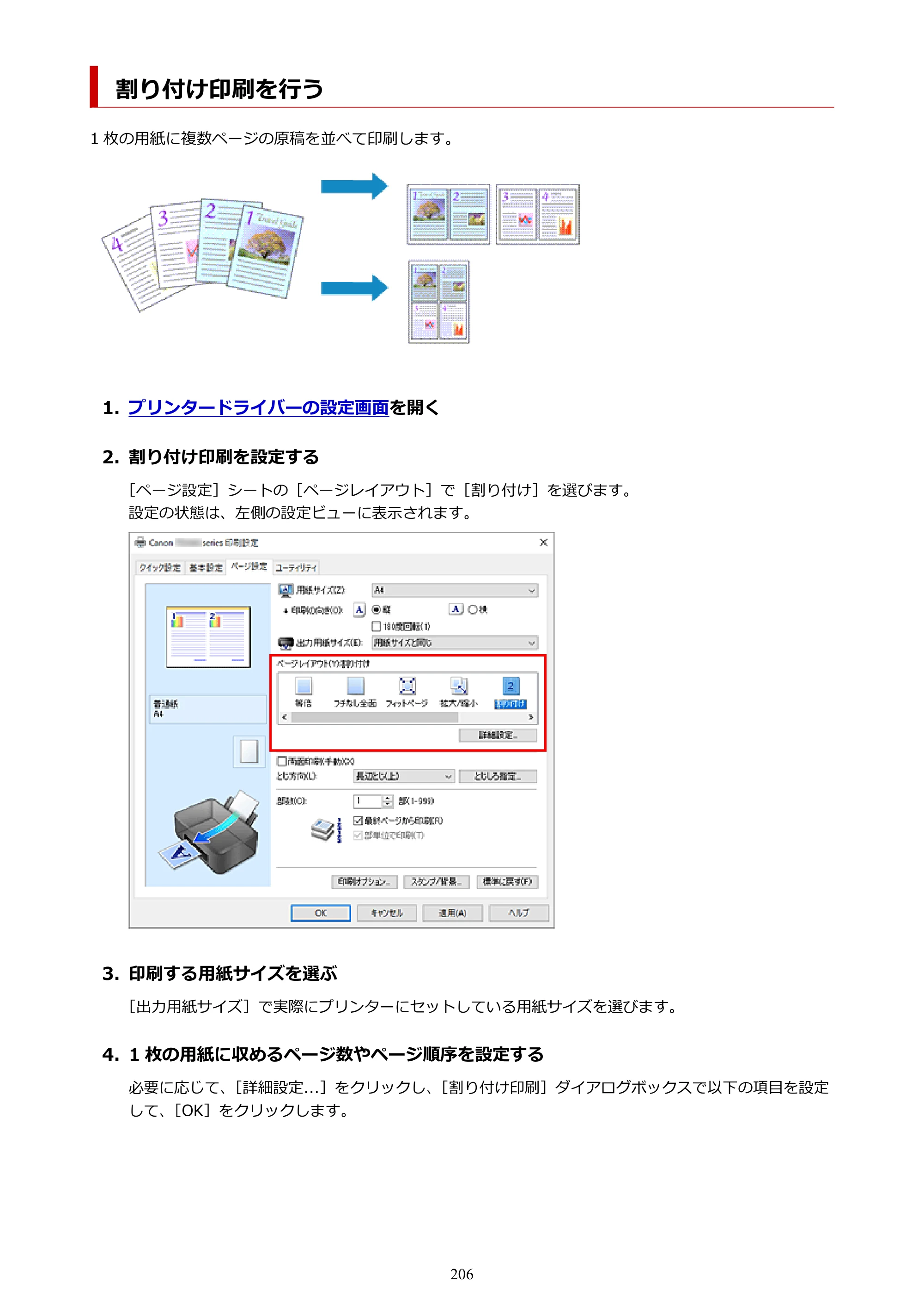 キヤノン PIXUS TS3730 PIXUS TS3700（PDF）電子マニュアル（Windows／Mac） 2026年1月27日掲載（PDF：4.9MB） — 割り付け印刷を行う — 原本ページ — 206ページ