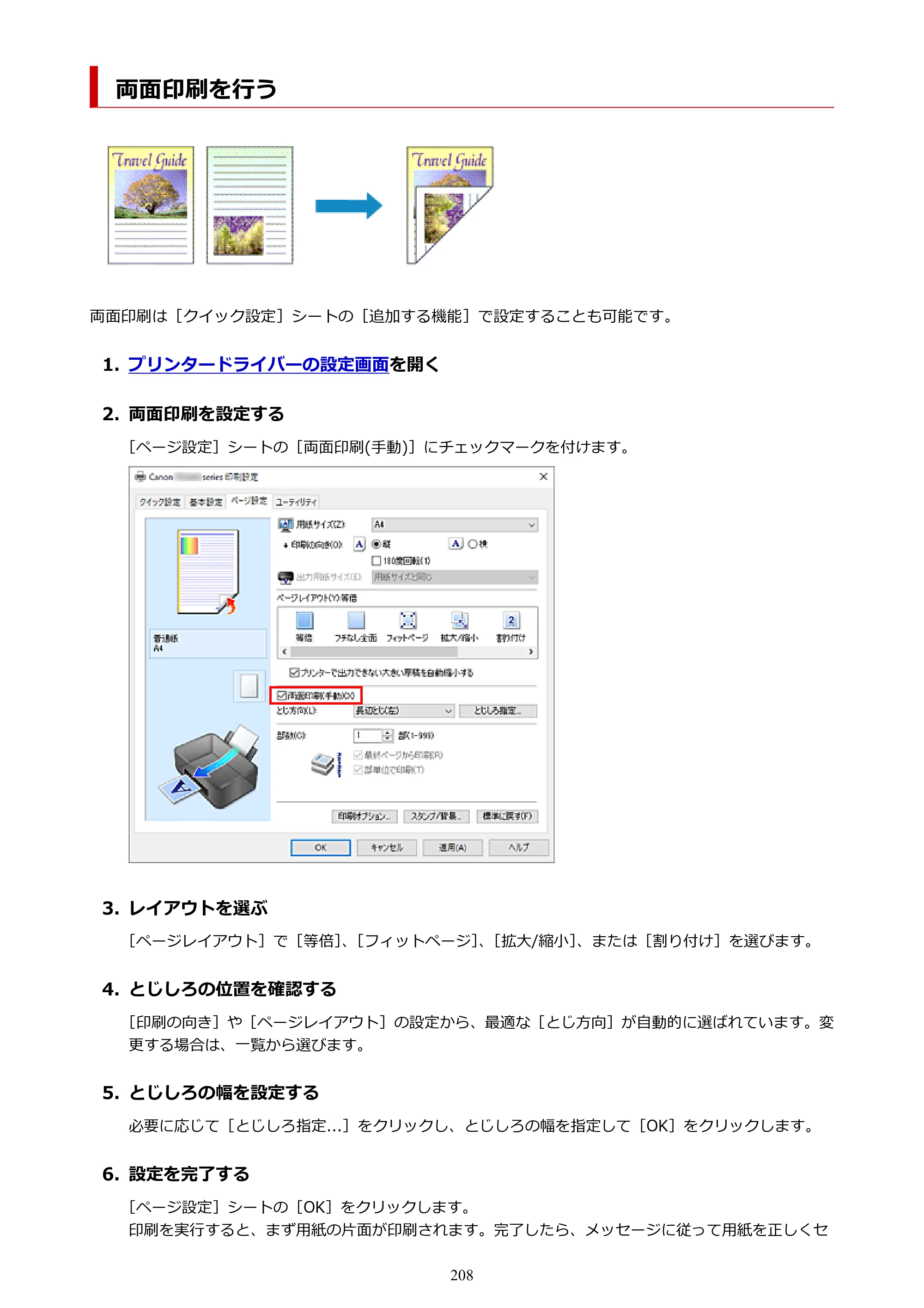 キヤノン PIXUS TS3730 PIXUS TS3700（PDF）電子マニュアル（Windows／Mac） 2026年1月27日掲載（PDF：4.9MB） — 両面印刷を行う — 原本ページ — 208ページ