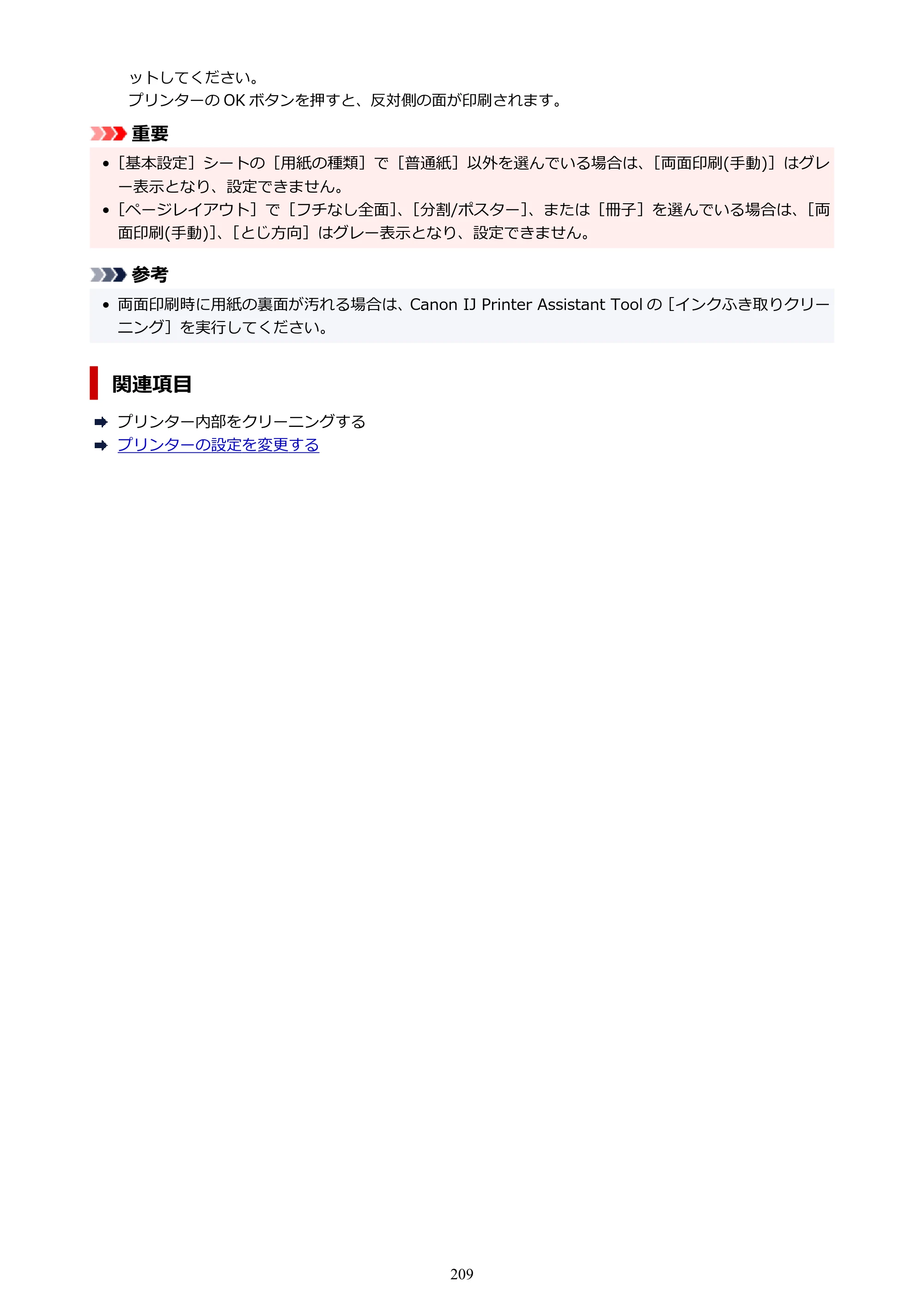 キヤノン PIXUS TS3730 PIXUS TS3700（PDF）電子マニュアル（Windows／Mac） 2026年1月27日掲載（PDF：4.9MB） — 原本ページ — 209ページ