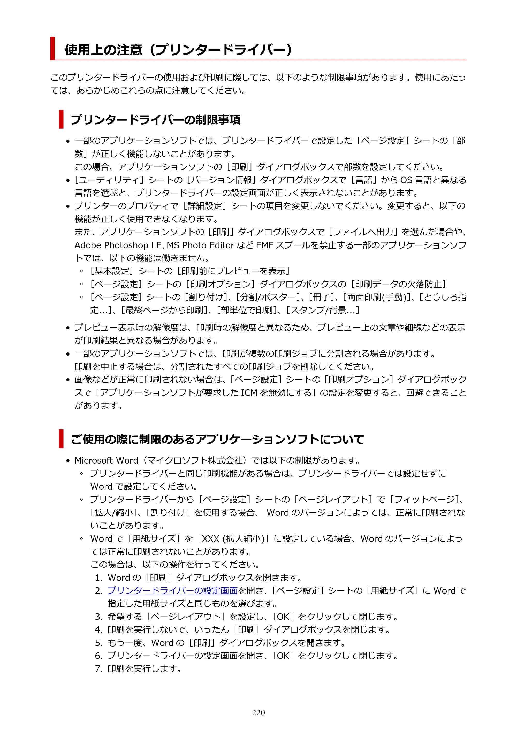 キヤノン PIXUS TS3730 PIXUS TS3700（PDF）電子マニュアル（Windows／Mac） 2026年1月27日掲載（PDF：4.9MB） — 使用上の注意（プリンタードライバー） — 原本ページ — 220ページ
