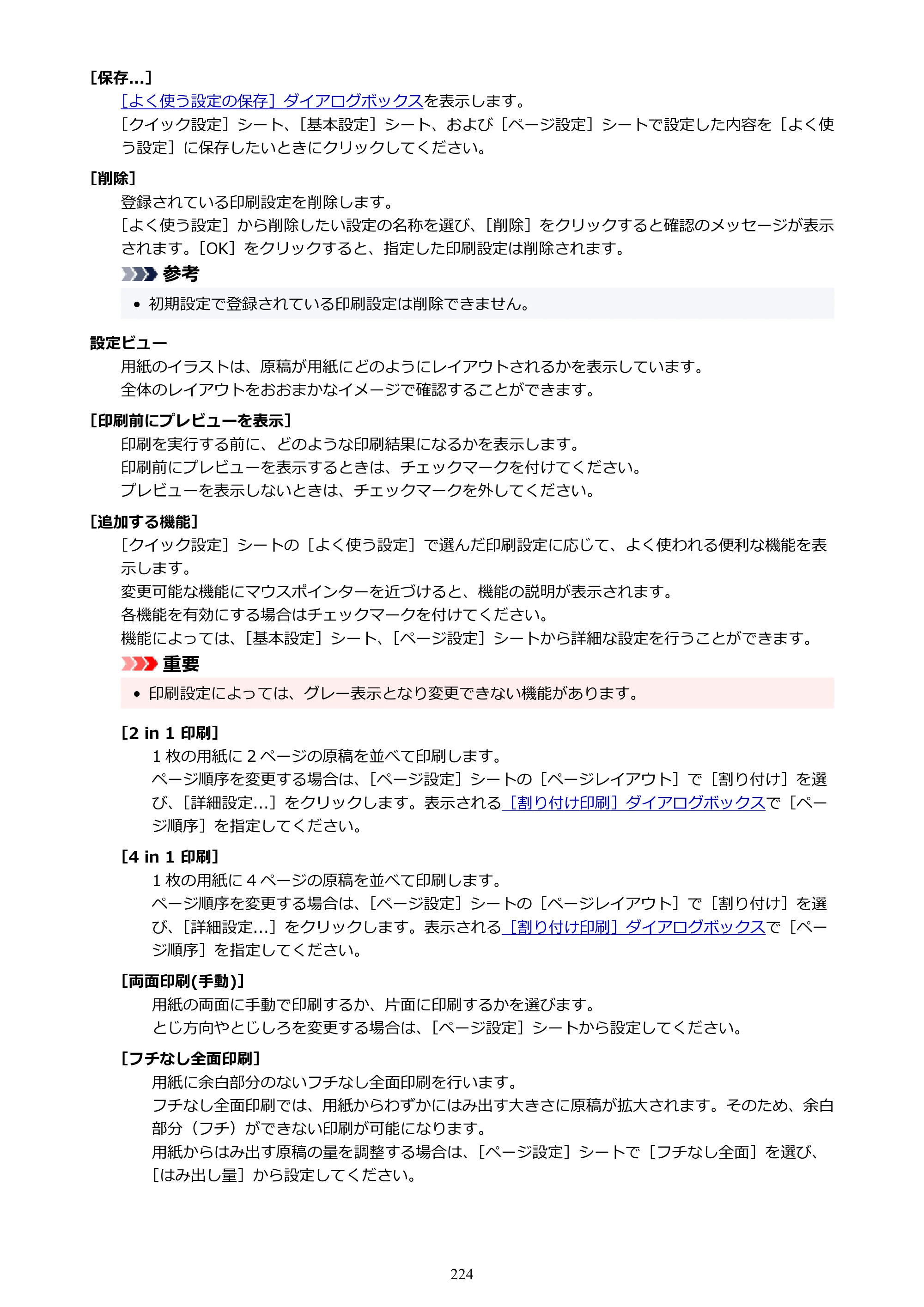 キヤノン PIXUS TS3730 PIXUS TS3700（PDF）電子マニュアル（Windows／Mac） 2026年1月27日掲載（PDF：4.9MB） — 原本ページ — 224ページ
