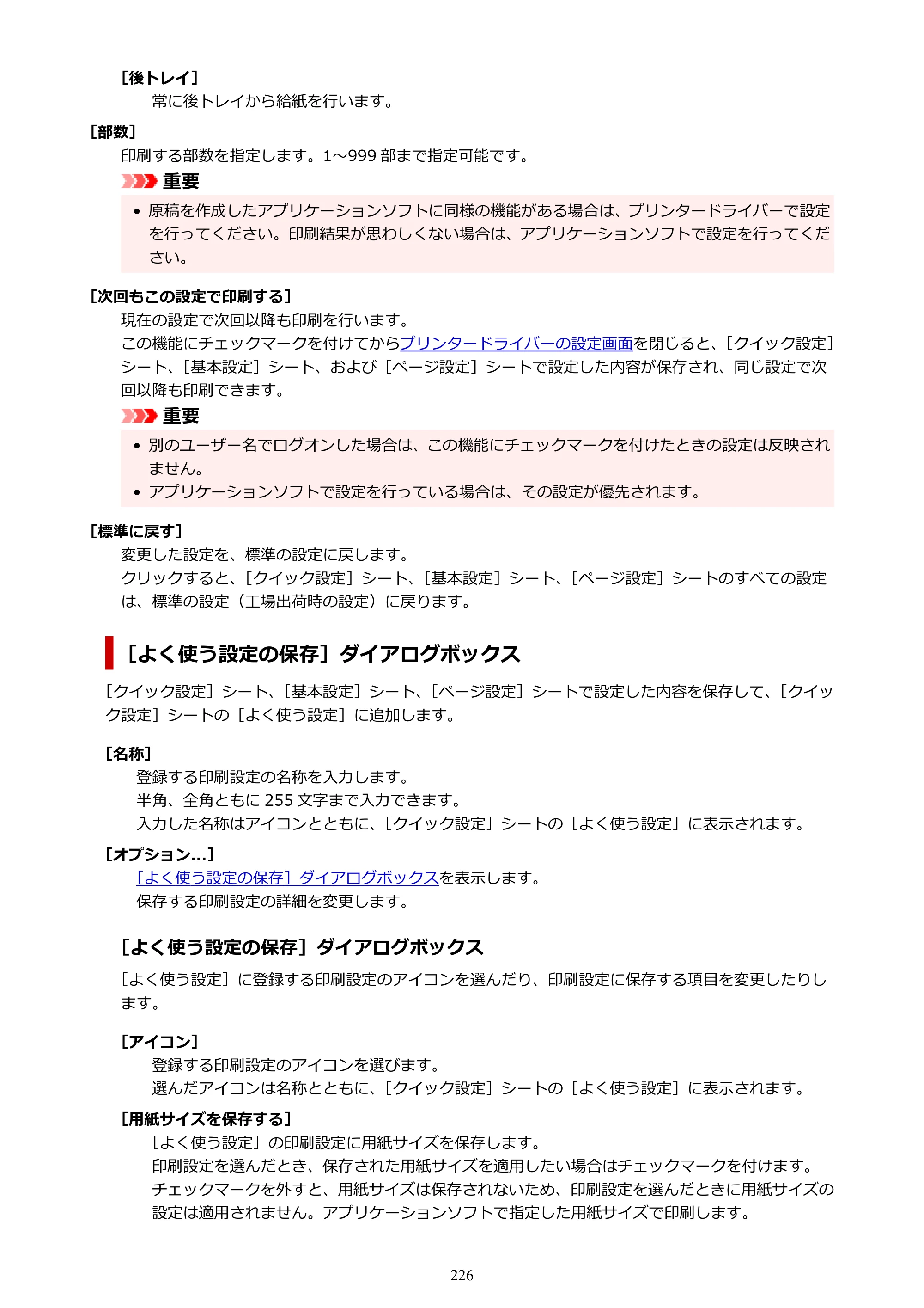キヤノン PIXUS TS3730 PIXUS TS3700（PDF）電子マニュアル（Windows／Mac） 2026年1月27日掲載（PDF：4.9MB） — 原本ページ — 226ページ