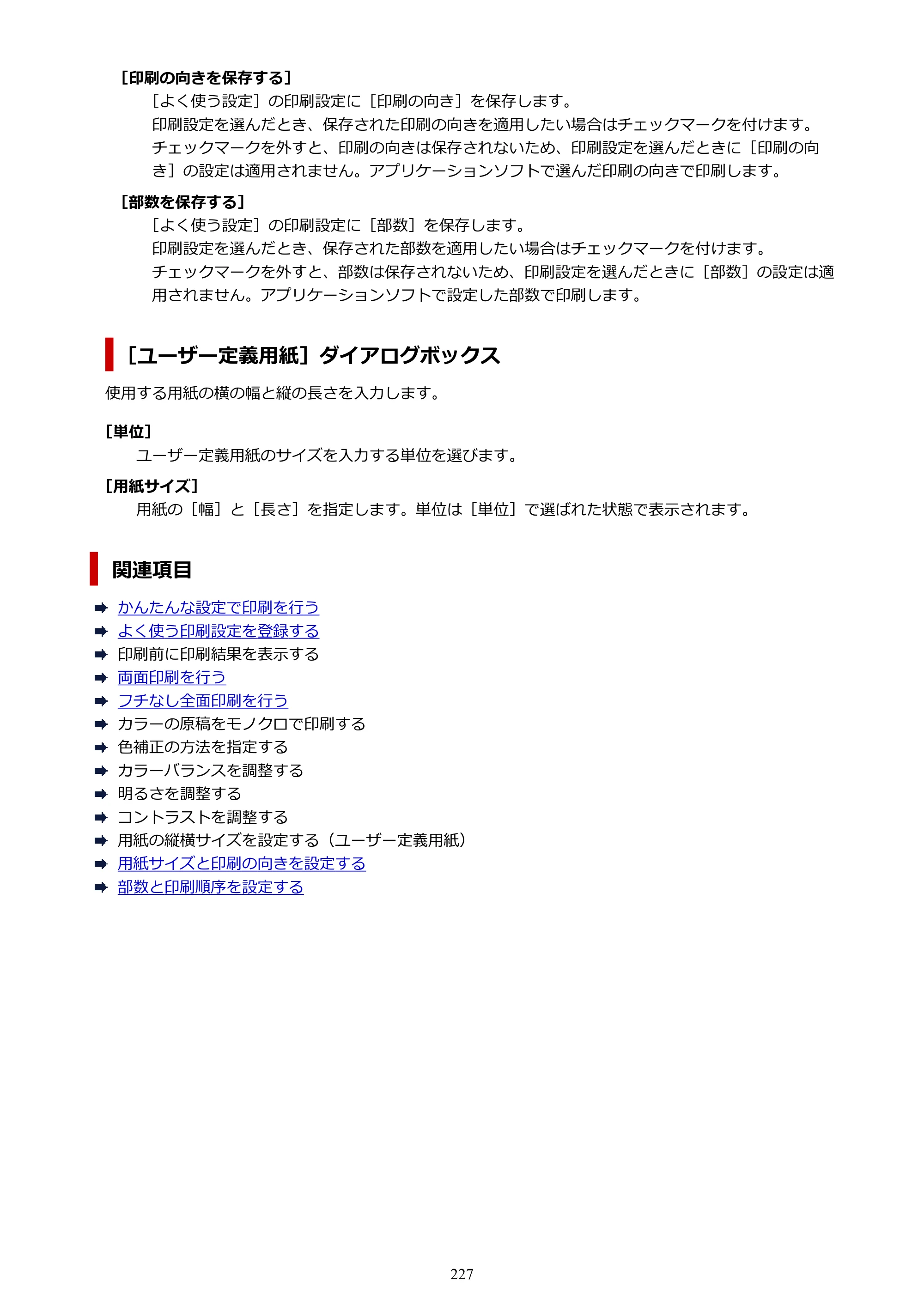 キヤノン PIXUS TS3730 PIXUS TS3700（PDF）電子マニュアル（Windows／Mac） 2026年1月27日掲載（PDF：4.9MB） — 原本ページ — 227ページ