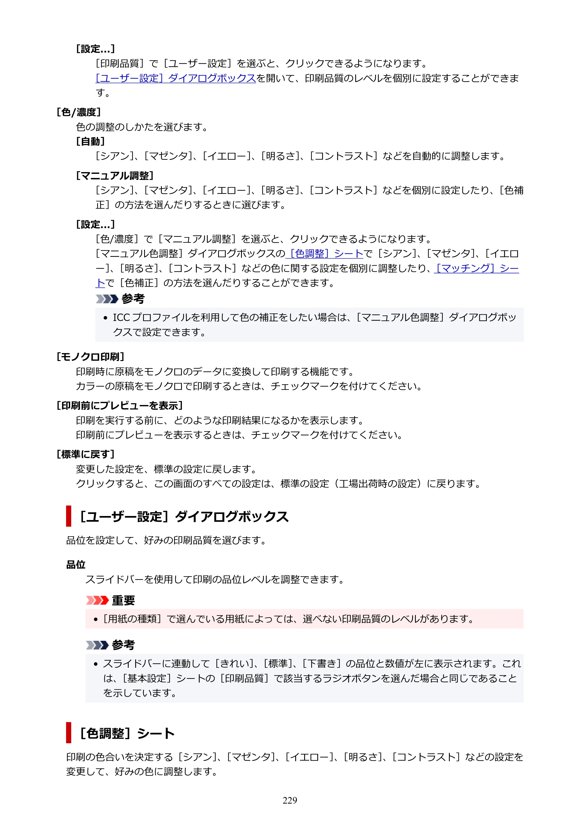 キヤノン PIXUS TS3730 PIXUS TS3700（PDF）電子マニュアル（Windows／Mac） 2026年1月27日掲載（PDF：4.9MB） — 原本ページ — 229ページ